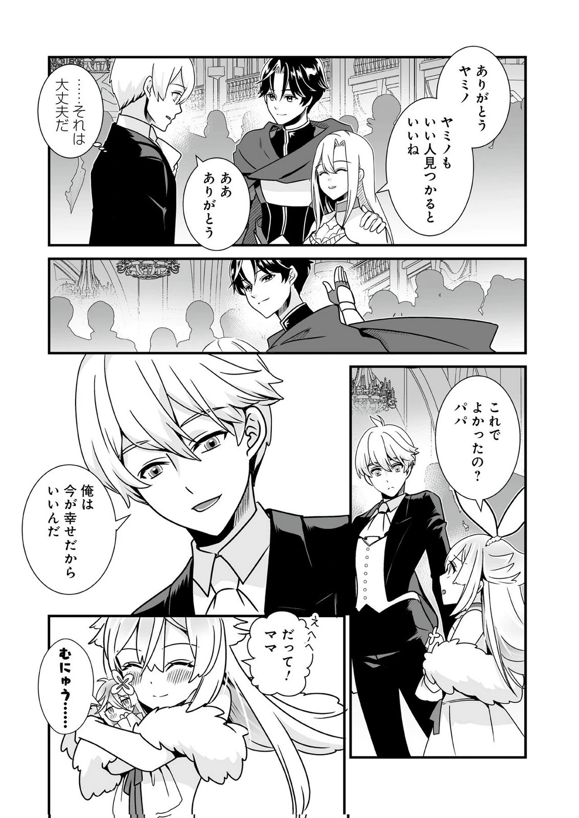 闇の炎に抱かれて死んだと思ったら、娘ができていました～勇者に幼馴染を取られたけど俺は幸せです～ 第4話 - 5