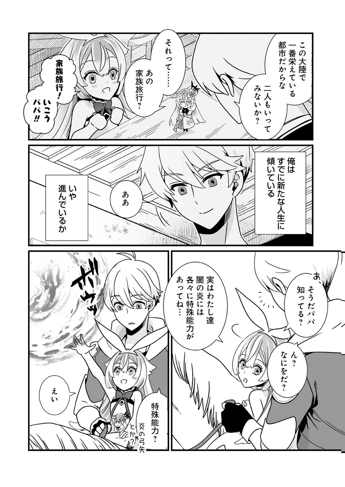 闇の炎に抱かれて死んだと思ったら、娘ができていました～勇者に幼馴染を取られたけど俺は幸せです～ 第3話 - 2