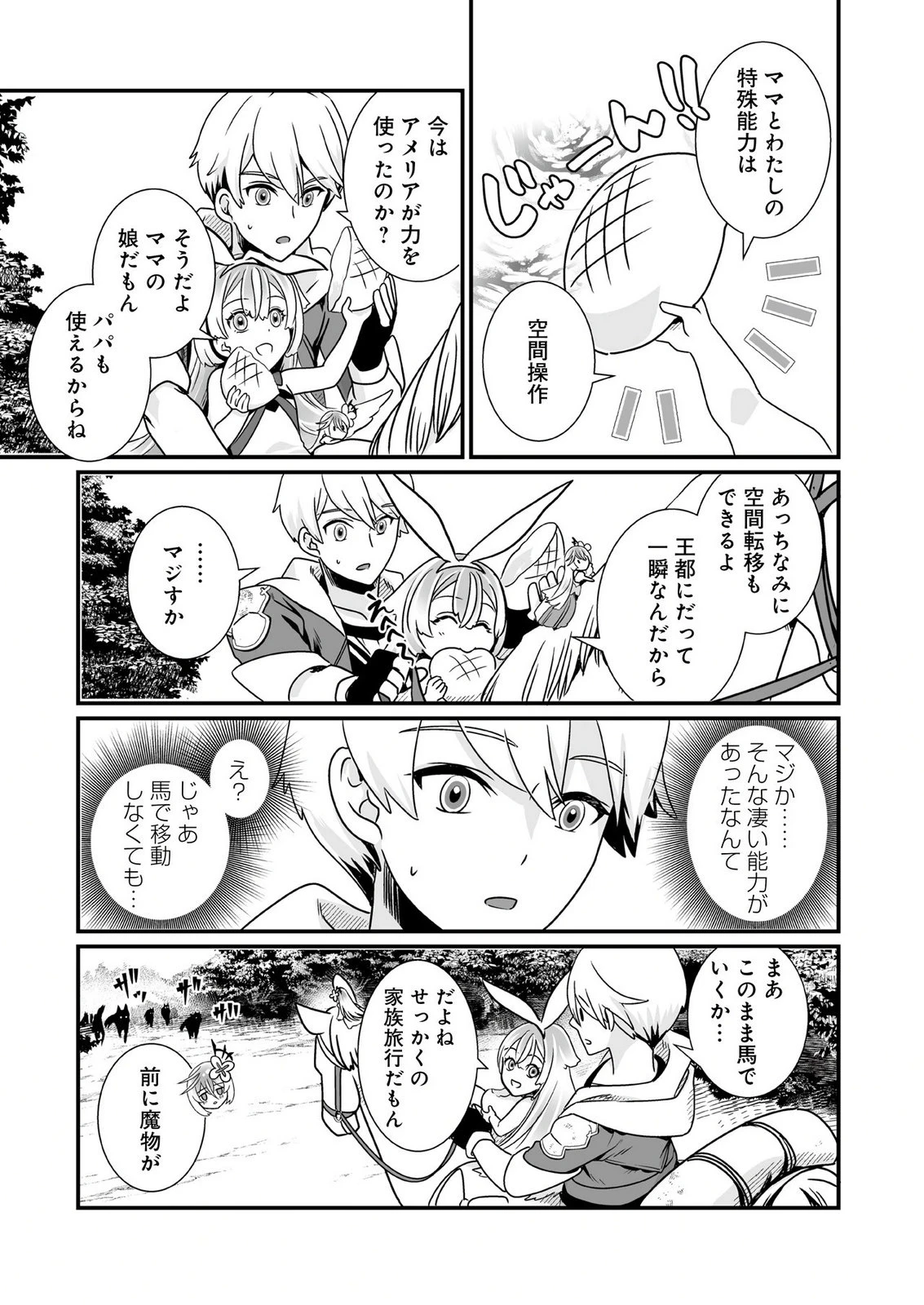 闇の炎に抱かれて死んだと思ったら、娘ができていました～勇者に幼馴染を取られたけど俺は幸せです～ 第3話 - 3