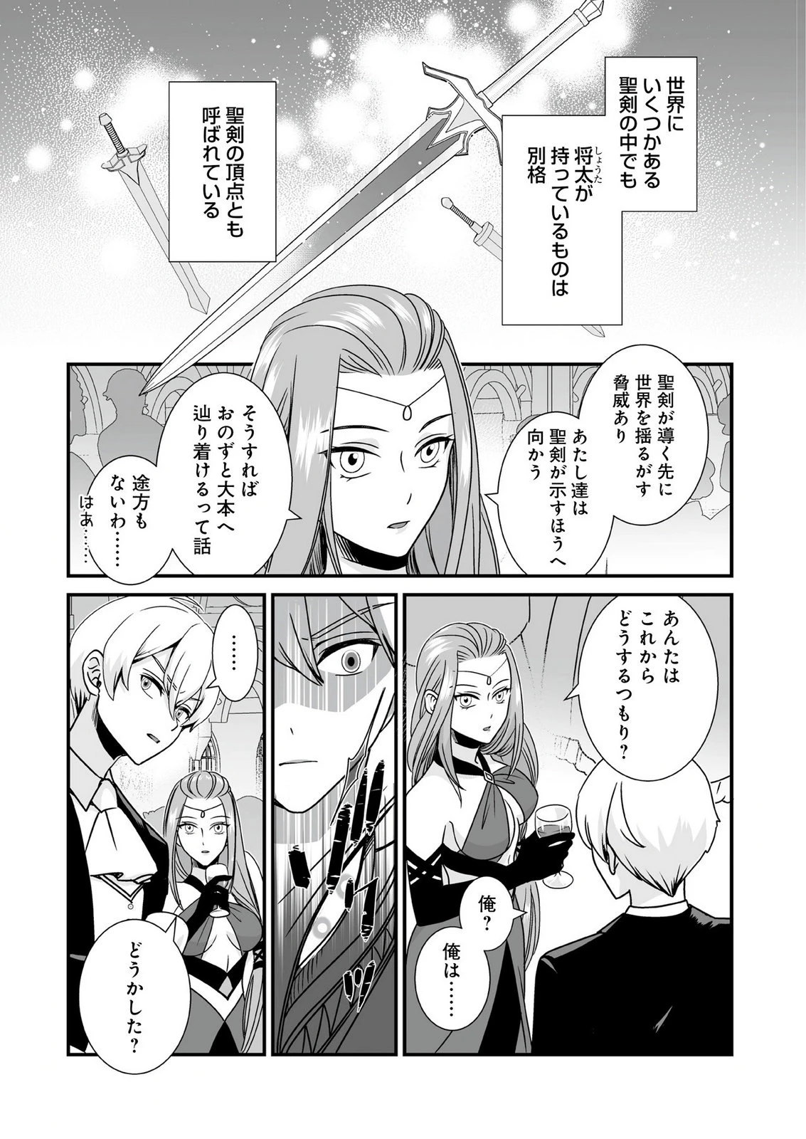 闇の炎に抱かれて死んだと思ったら、娘ができていました～勇者に幼馴染を取られたけど俺は幸せです～ 第4話 - 7