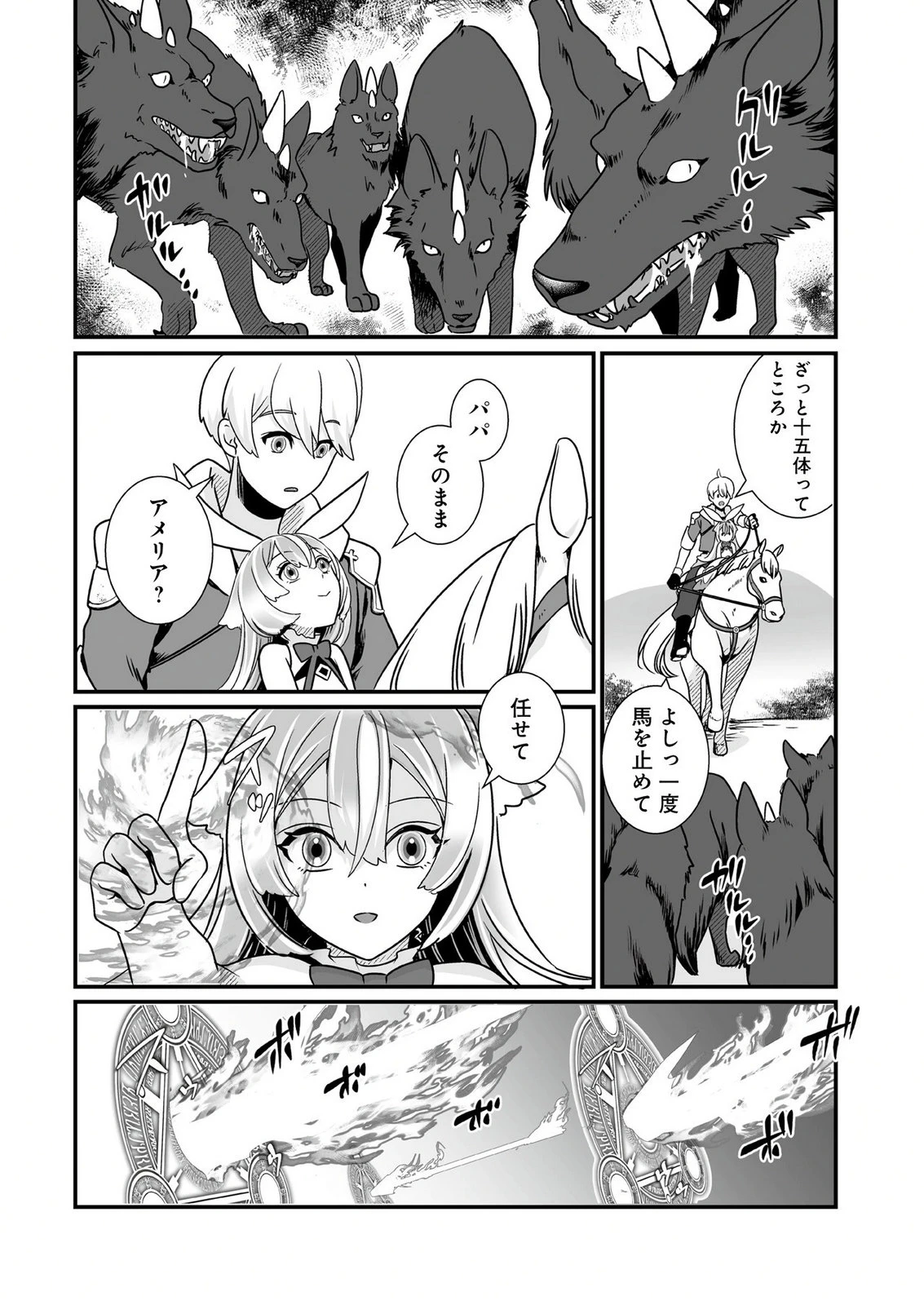 闇の炎に抱かれて死んだと思ったら、娘ができていました～勇者に幼馴染を取られたけど俺は幸せです～ 第3話 - 4