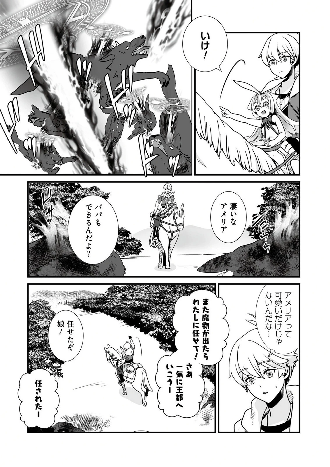 闇の炎に抱かれて死んだと思ったら、娘ができていました～勇者に幼馴染を取られたけど俺は幸せです～ 第3話 - 5