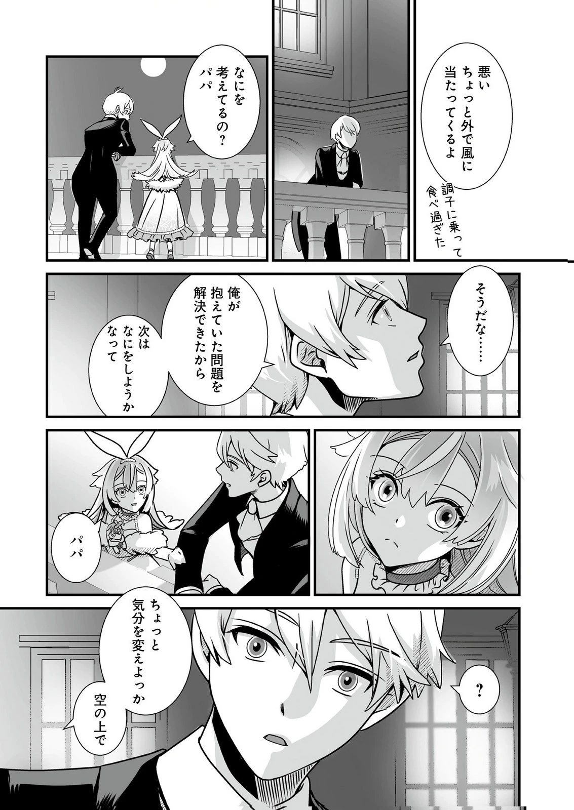 闇の炎に抱かれて死んだと思ったら、娘ができていました～勇者に幼馴染を取られたけど俺は幸せです～ 第4話 - 8