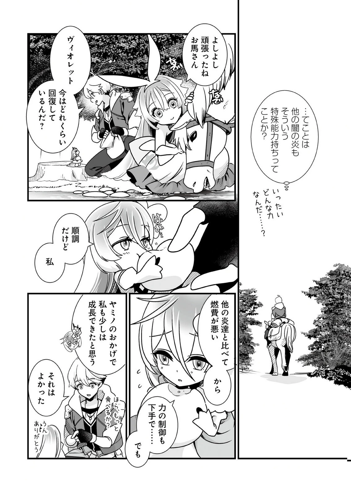闇の炎に抱かれて死んだと思ったら、娘ができていました～勇者に幼馴染を取られたけど俺は幸せです～ 第3話 - 6
