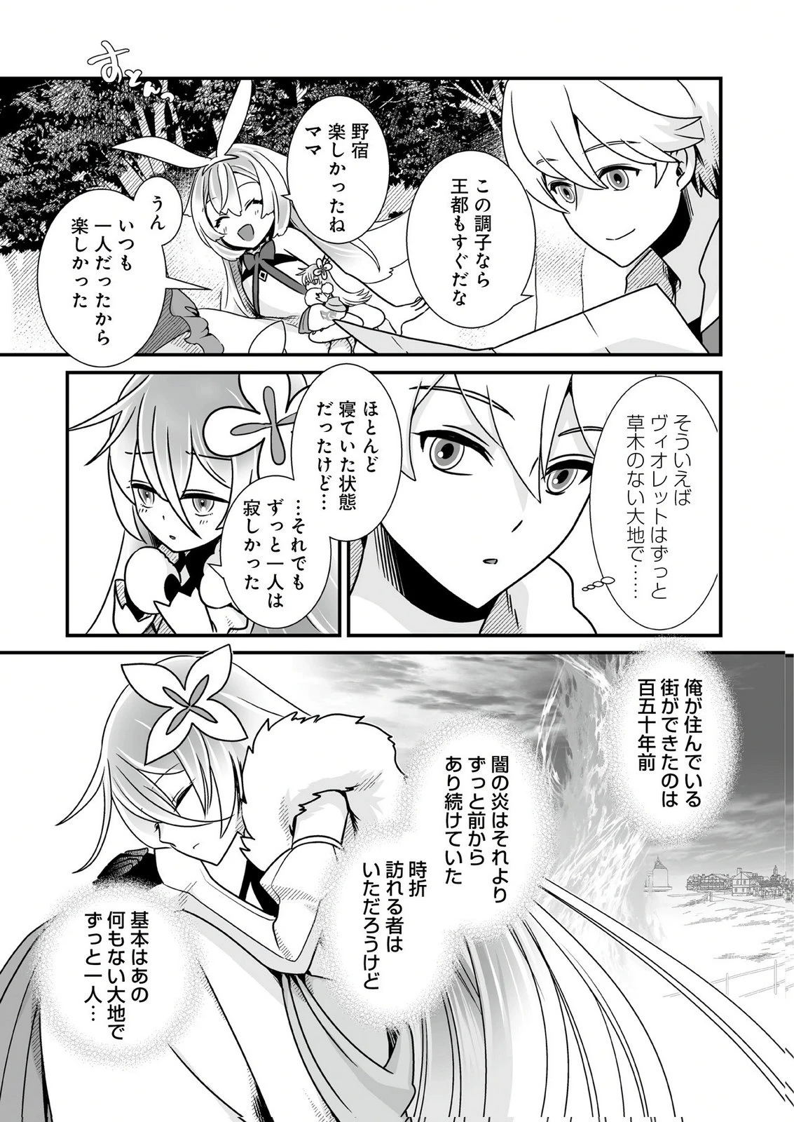 闇の炎に抱かれて死んだと思ったら、娘ができていました～勇者に幼馴染を取られたけど俺は幸せです～ 第3話 - 7