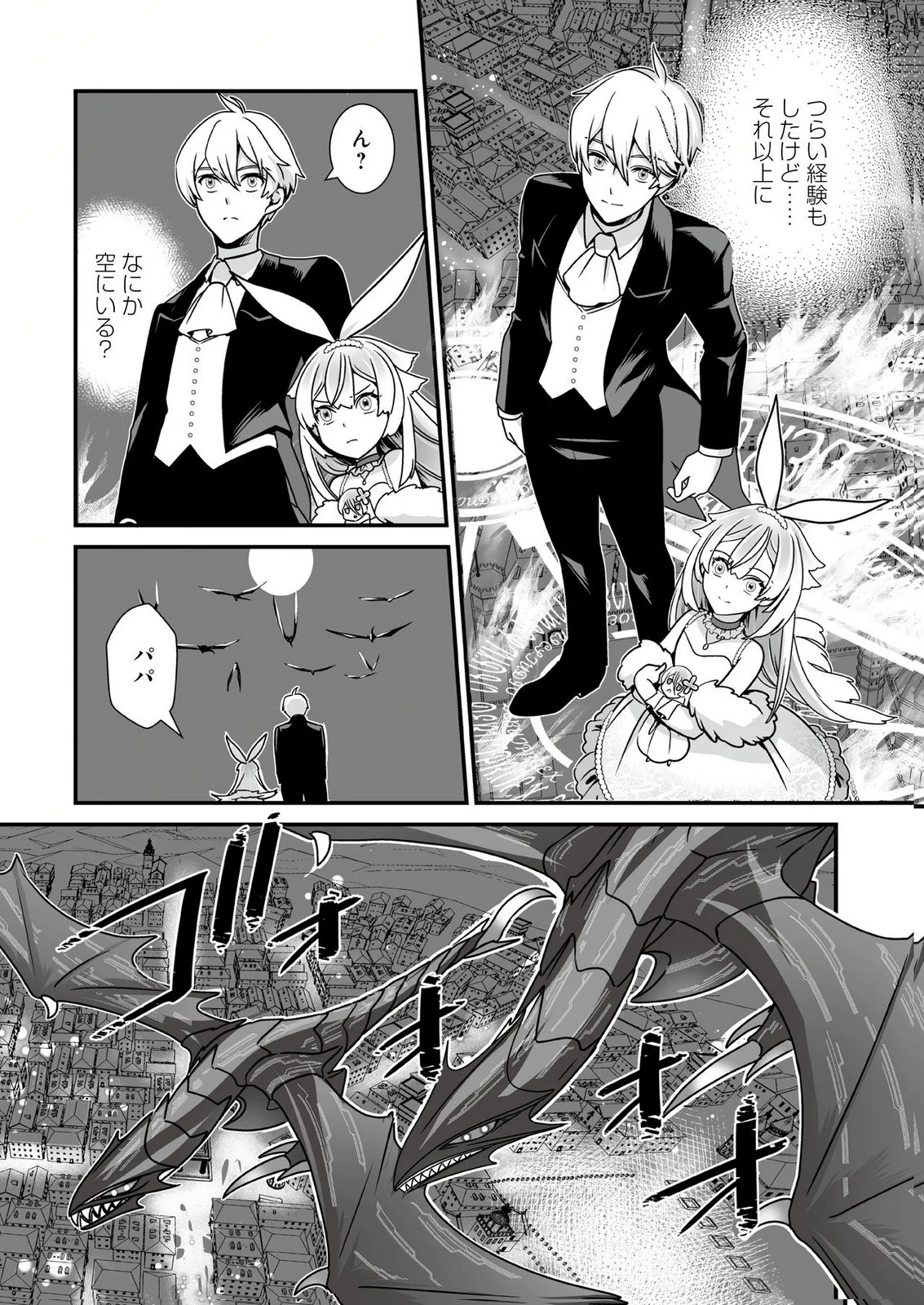 闇の炎に抱かれて死んだと思ったら、娘ができていました～勇者に幼馴染を取られたけど俺は幸せです～ 第4話 - 10