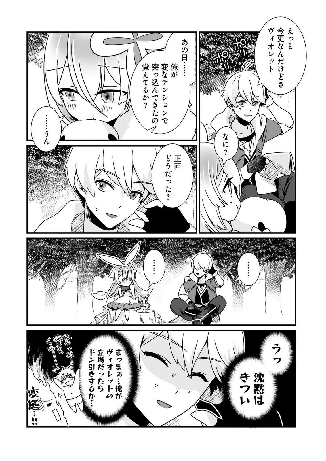 闇の炎に抱かれて死んだと思ったら、娘ができていました～勇者に幼馴染を取られたけど俺は幸せです～ 第3話 - 8