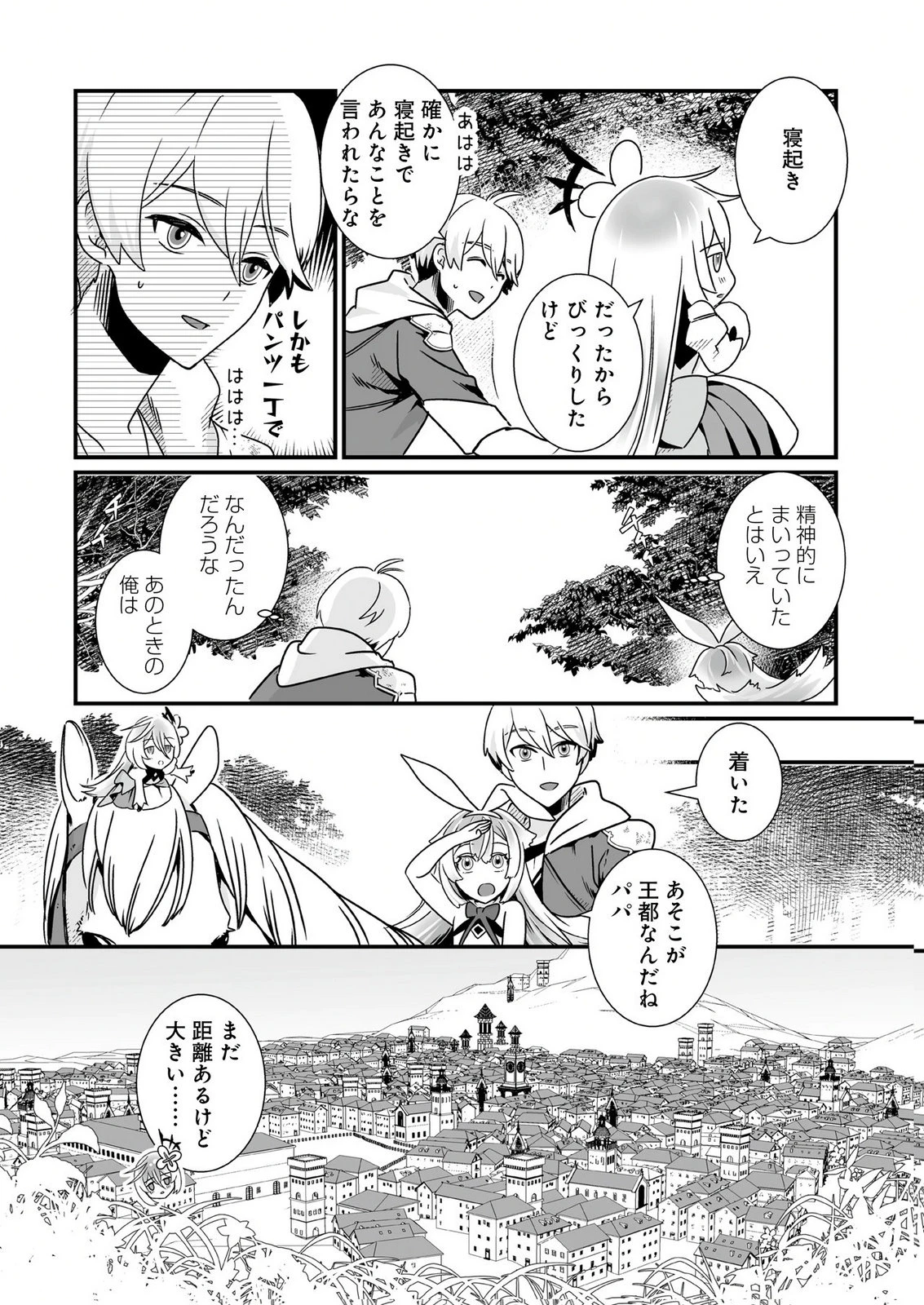 闇の炎に抱かれて死んだと思ったら、娘ができていました～勇者に幼馴染を取られたけど俺は幸せです～ 第3話 - 10