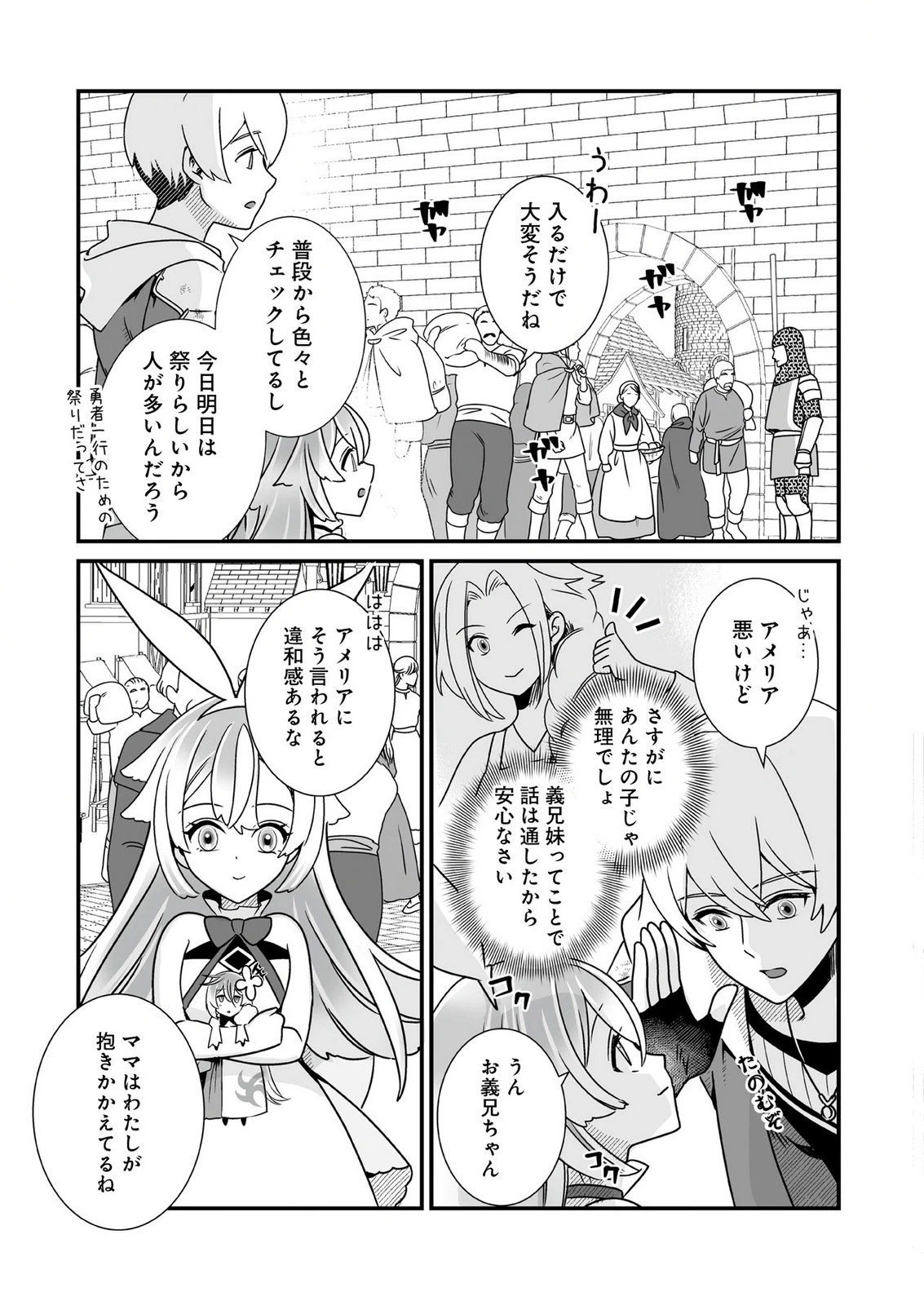 闇の炎に抱かれて死んだと思ったら、娘ができていました～勇者に幼馴染を取られたけど俺は幸せです～ 第3話 - 11