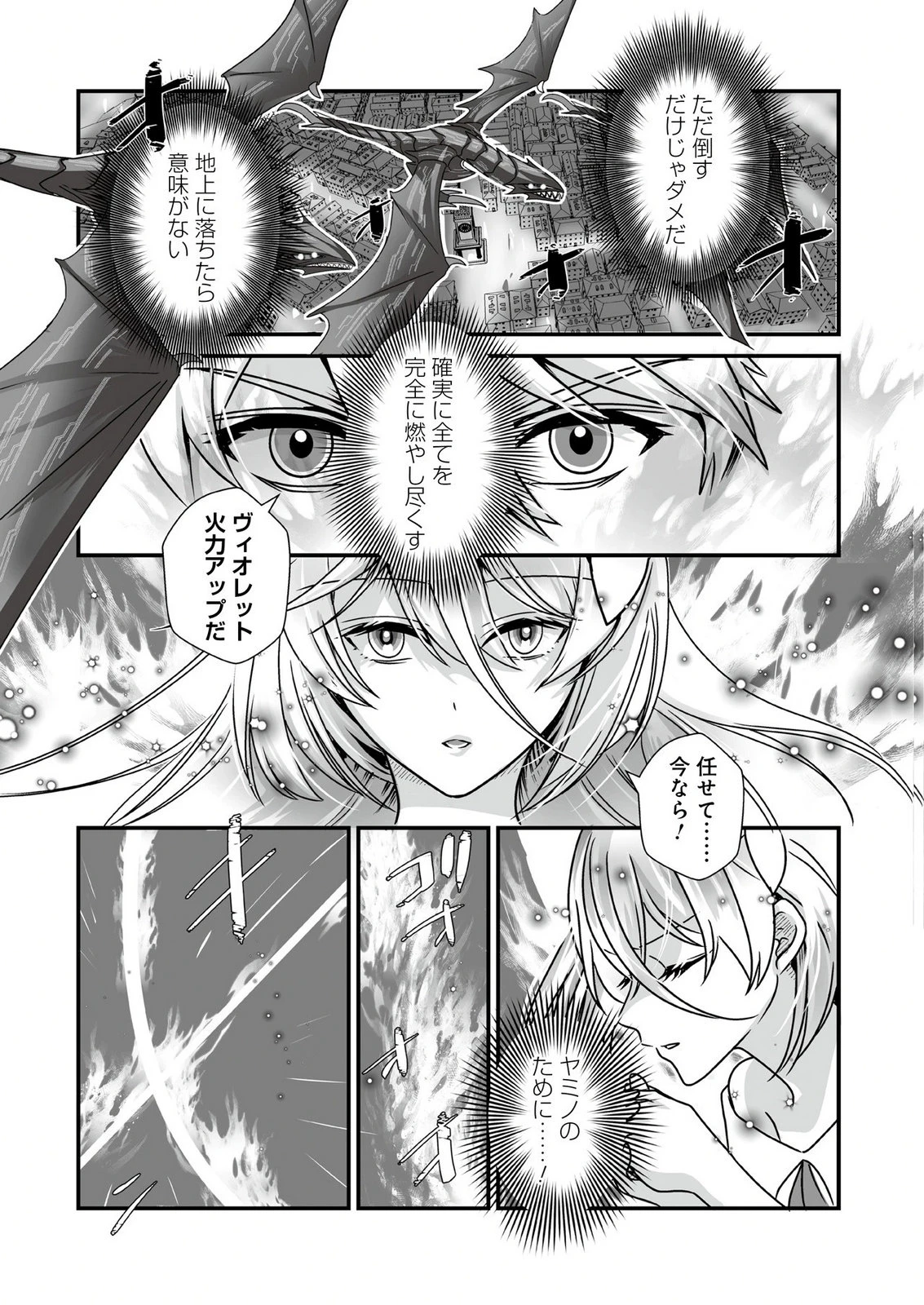 闇の炎に抱かれて死んだと思ったら、娘ができていました～勇者に幼馴染を取られたけど俺は幸せです～ 第4話 - 13