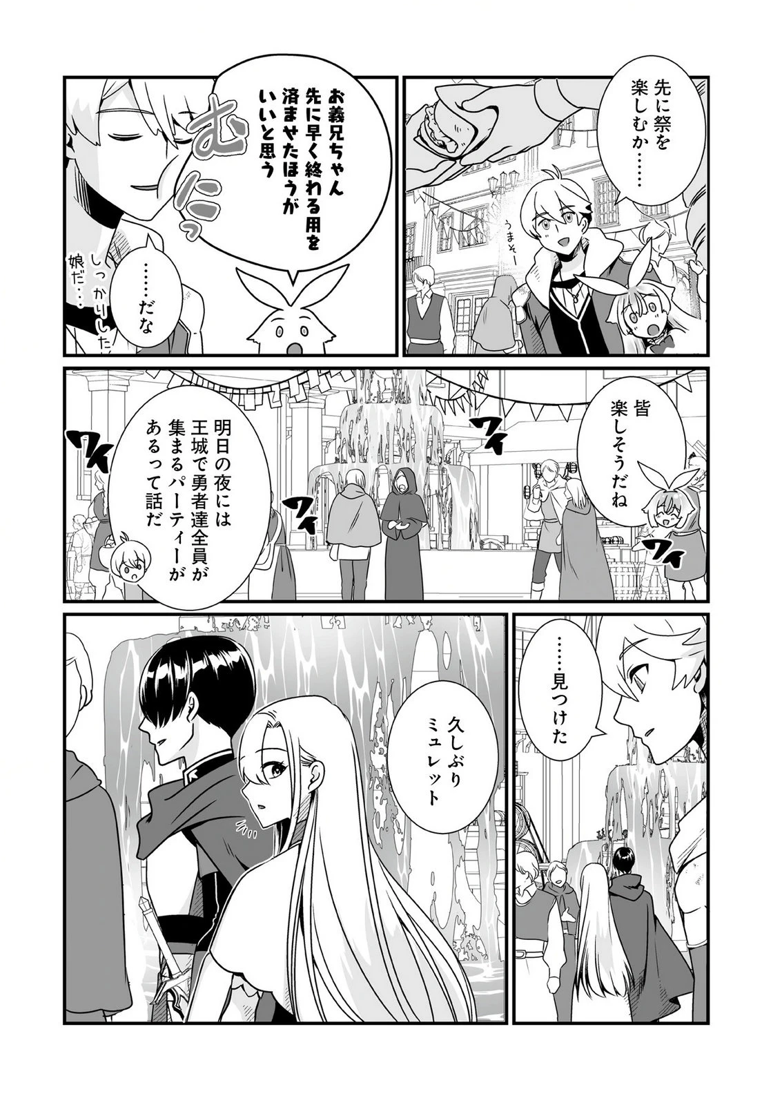 闇の炎に抱かれて死んだと思ったら、娘ができていました～勇者に幼馴染を取られたけど俺は幸せです～ 第3話 - 12