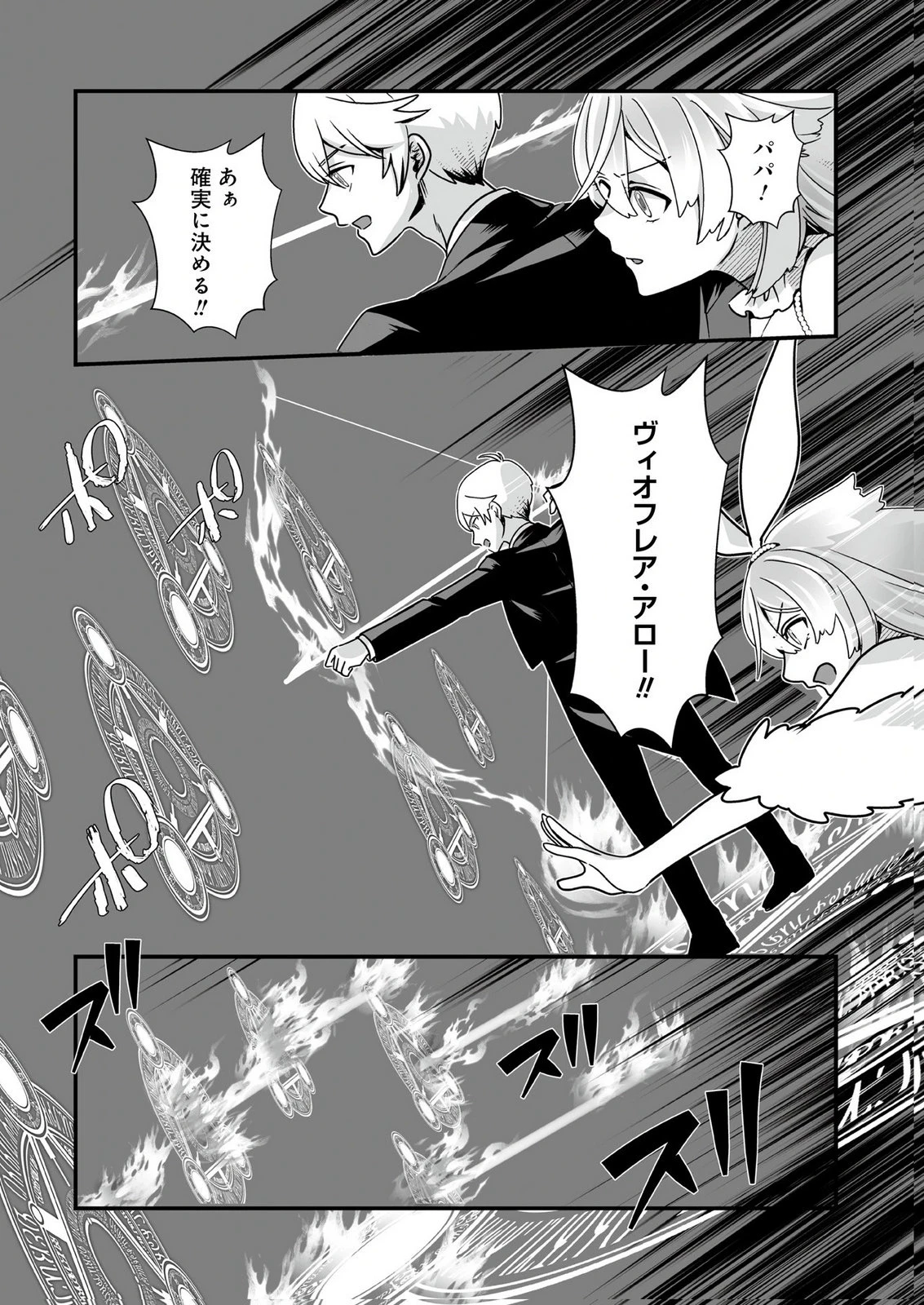 闇の炎に抱かれて死んだと思ったら、娘ができていました～勇者に幼馴染を取られたけど俺は幸せです～ 第4話 - 14
