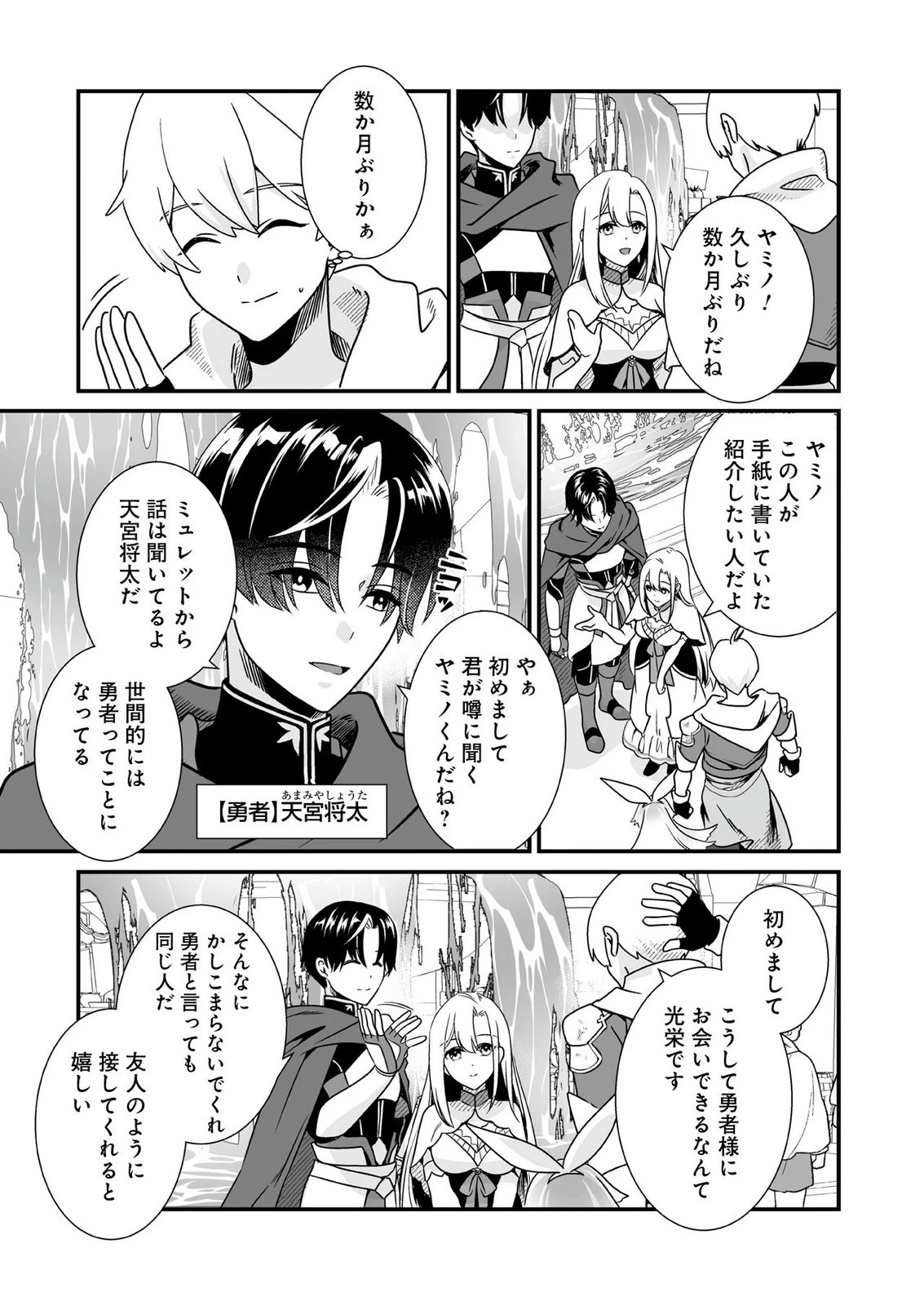 闇の炎に抱かれて死んだと思ったら、娘ができていました～勇者に幼馴染を取られたけど俺は幸せです～ 第3話 - 13