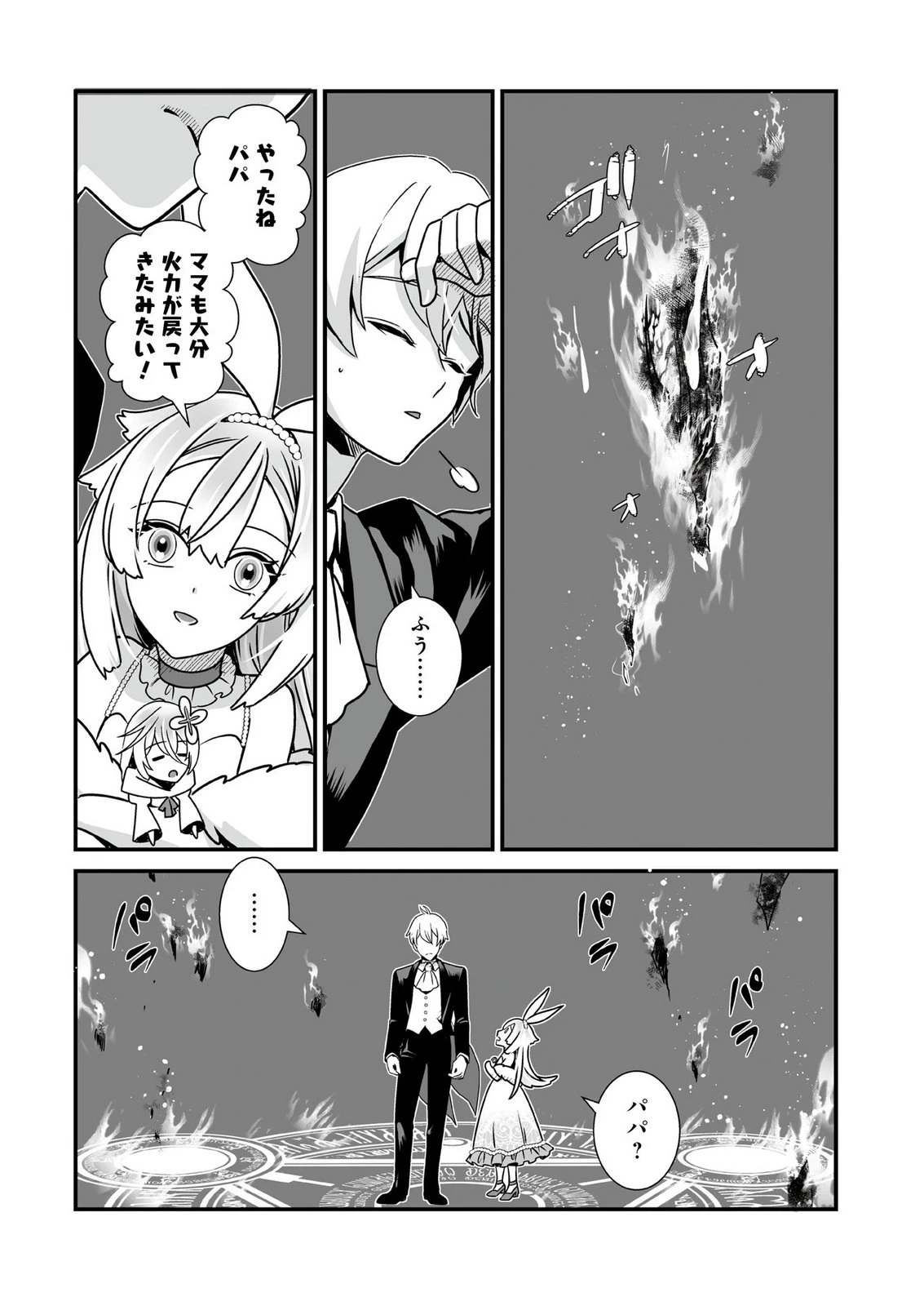 闇の炎に抱かれて死んだと思ったら、娘ができていました～勇者に幼馴染を取られたけど俺は幸せです～ 第4話 - 16
