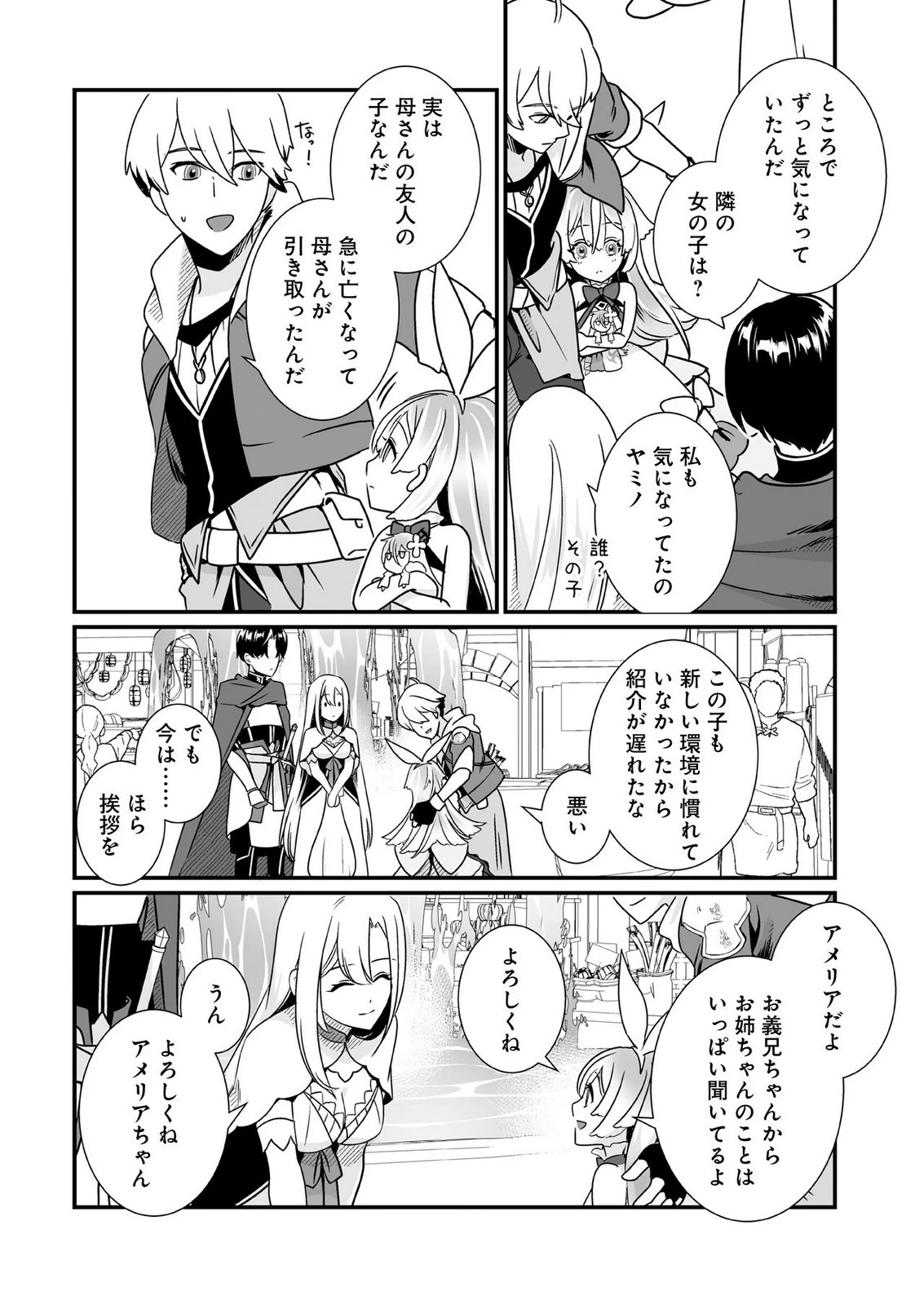 闇の炎に抱かれて死んだと思ったら、娘ができていました～勇者に幼馴染を取られたけど俺は幸せです～ 第3話 - 14