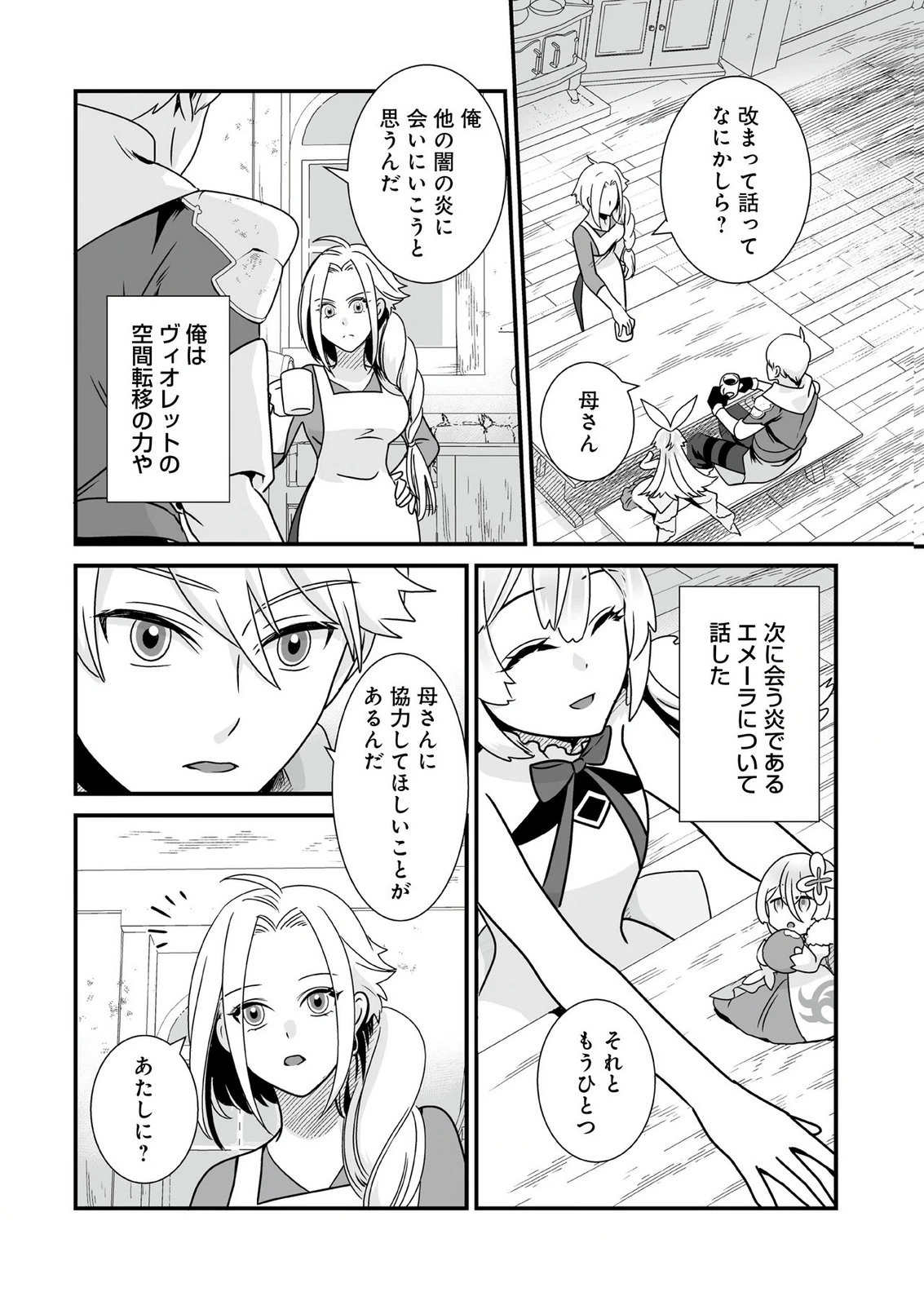 闇の炎に抱かれて死んだと思ったら、娘ができていました～勇者に幼馴染を取られたけど俺は幸せです～ 第4話 - 18