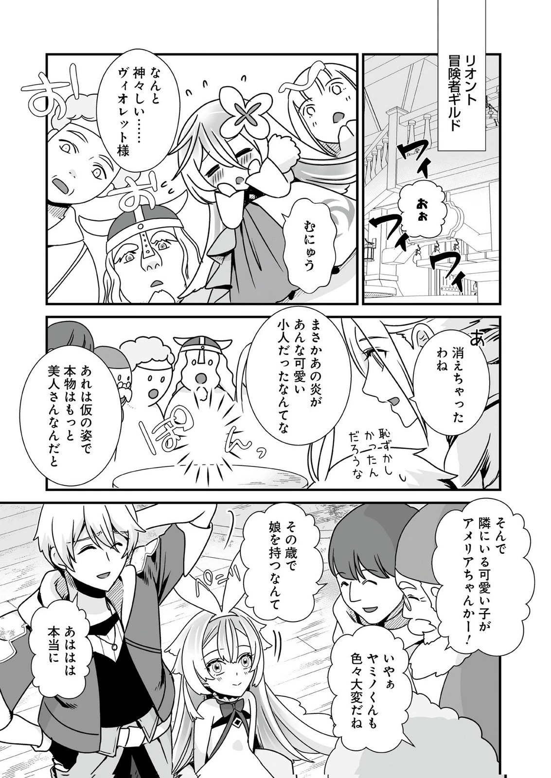 闇の炎に抱かれて死んだと思ったら、娘ができていました～勇者に幼馴染を取られたけど俺は幸せです～ 第4話 - 19