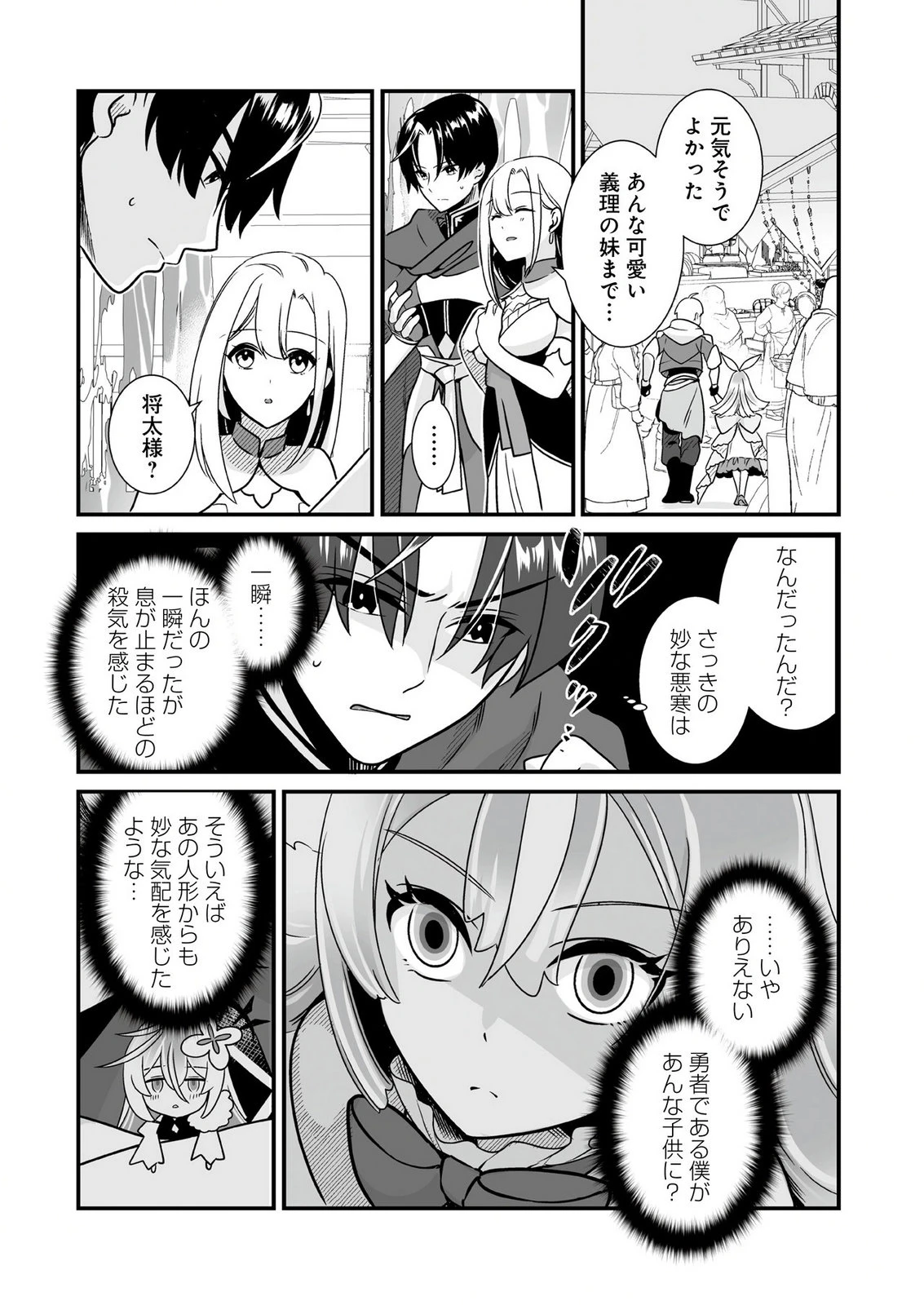闇の炎に抱かれて死んだと思ったら、娘ができていました～勇者に幼馴染を取られたけど俺は幸せです～ 第3話 - 17