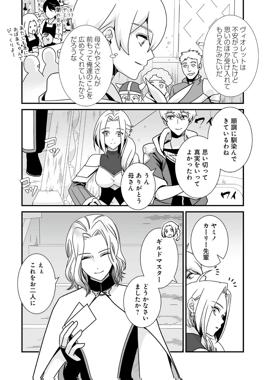 闇の炎に抱かれて死んだと思ったら、娘ができていました～勇者に幼馴染を取られたけど俺は幸せです～ 第4話 - 20