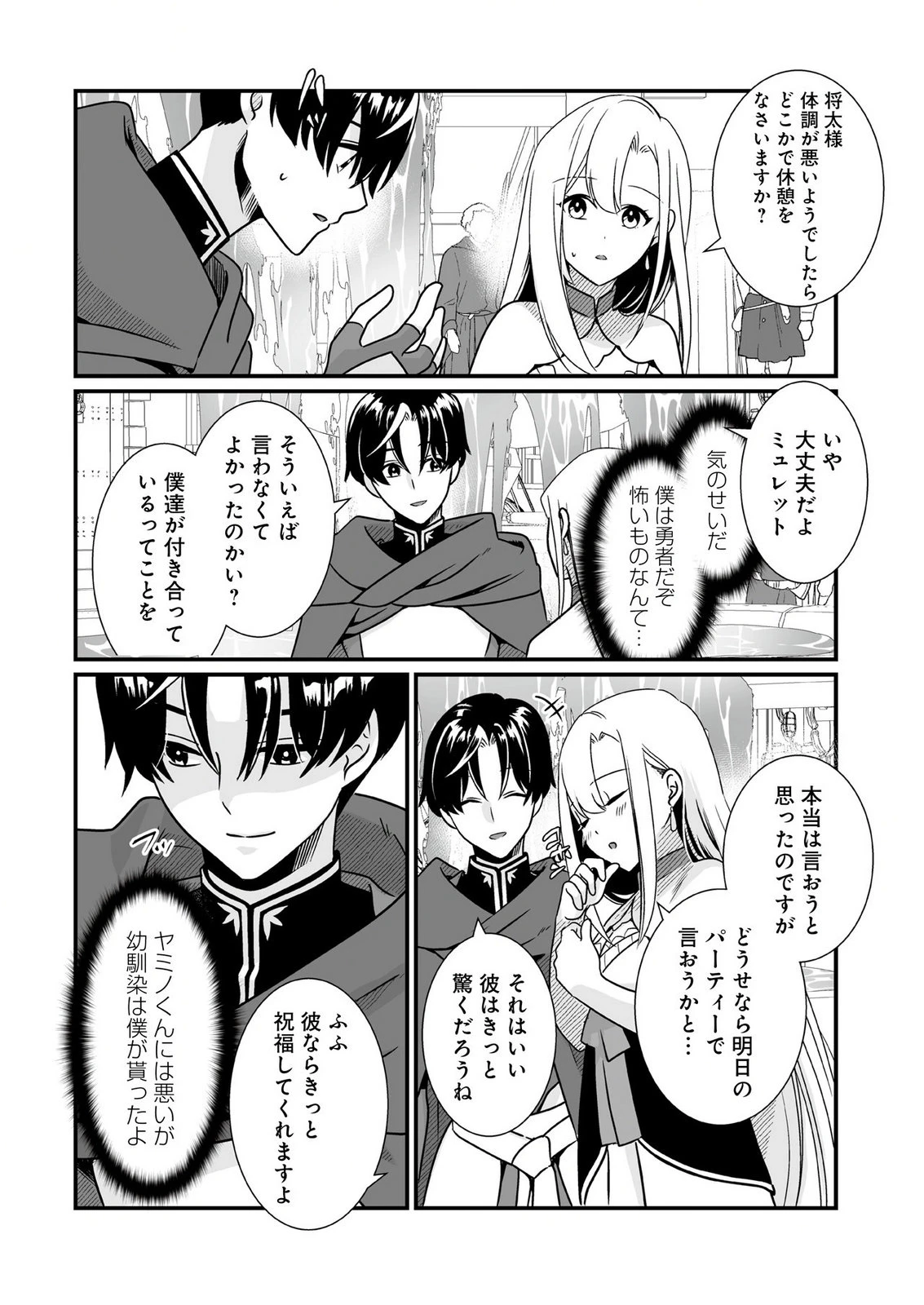 闇の炎に抱かれて死んだと思ったら、娘ができていました～勇者に幼馴染を取られたけど俺は幸せです～ 第3話 - 18