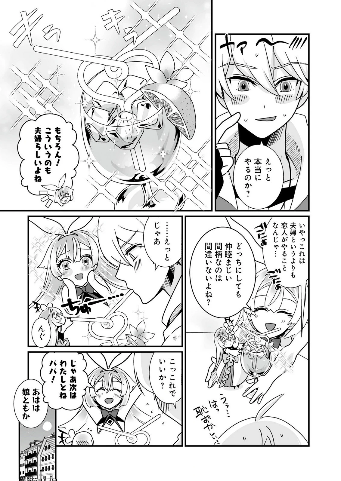 闇の炎に抱かれて死んだと思ったら、娘ができていました～勇者に幼馴染を取られたけど俺は幸せです～ 第3話 - 19