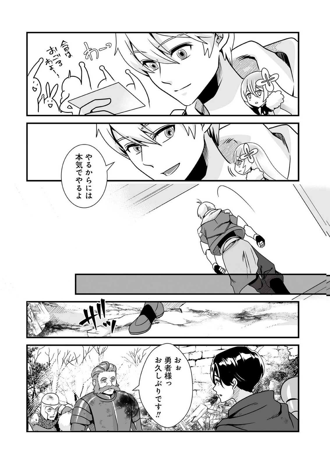 闇の炎に抱かれて死んだと思ったら、娘ができていました～勇者に幼馴染を取られたけど俺は幸せです～ 第4話 - 22