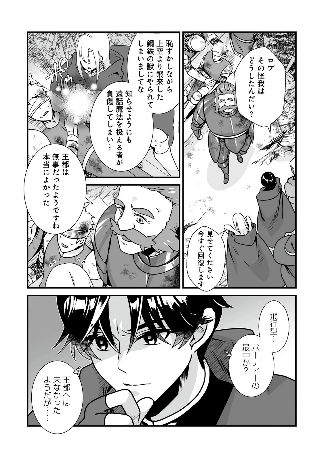 闇の炎に抱かれて死んだと思ったら、娘ができていました～勇者に幼馴染を取られたけど俺は幸せです～ 第4話 - 23