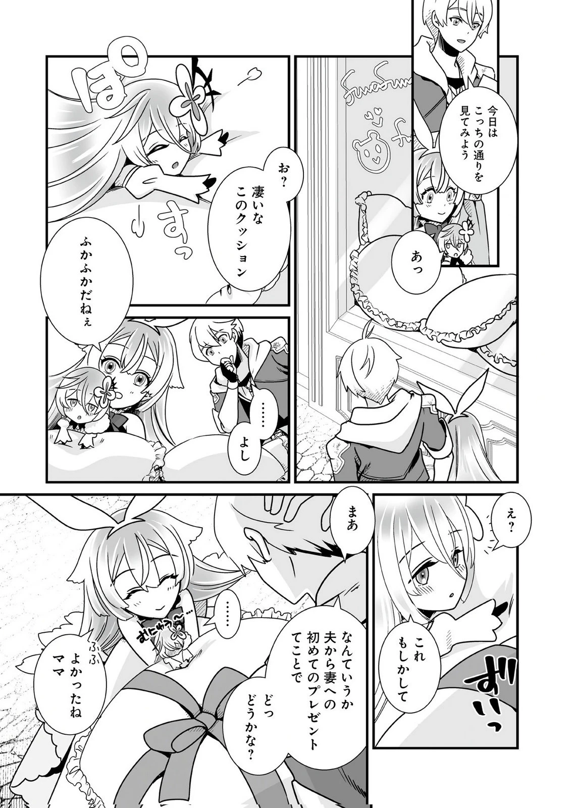 闇の炎に抱かれて死んだと思ったら、娘ができていました～勇者に幼馴染を取られたけど俺は幸せです～ 第3話 - 20