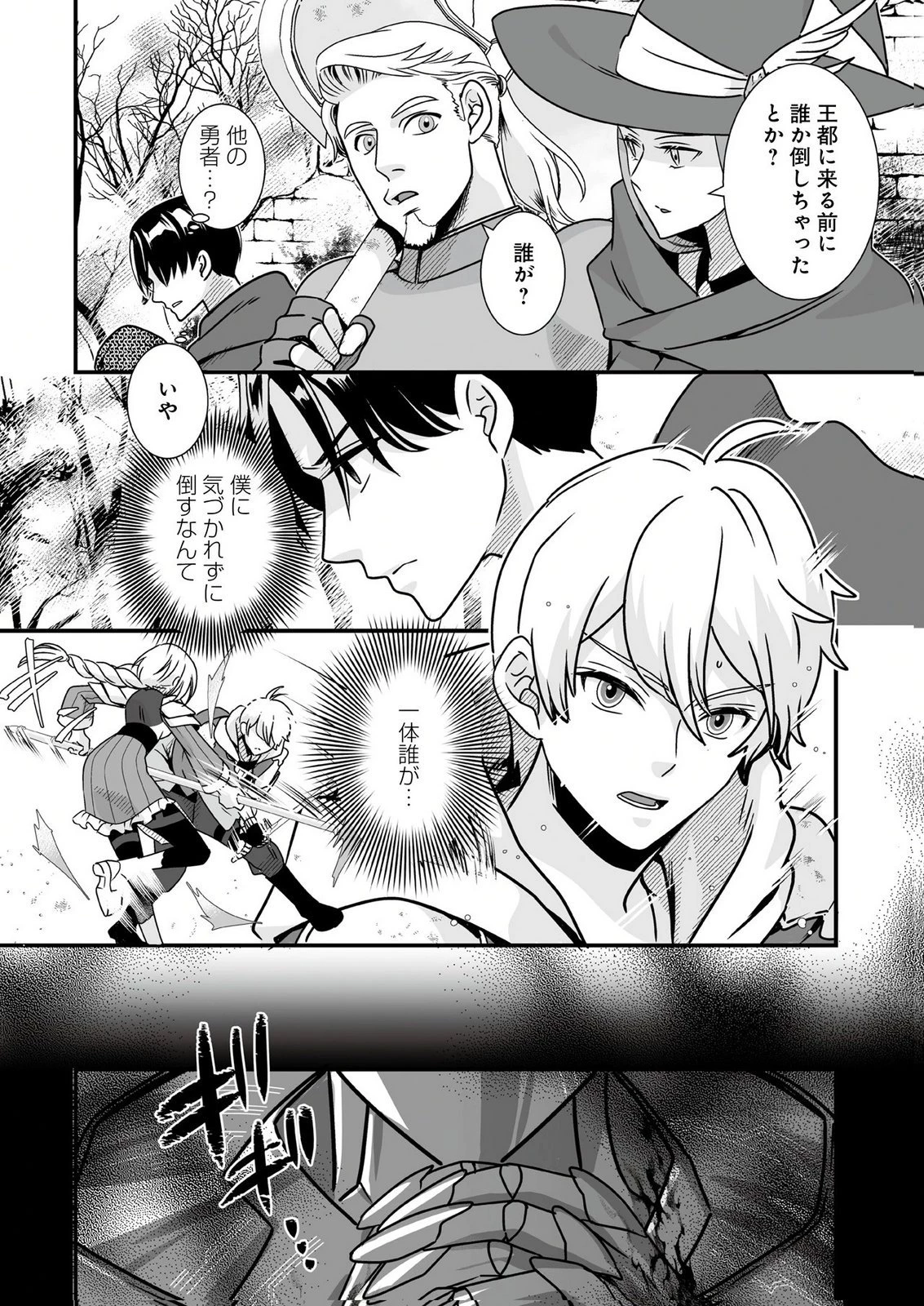 闇の炎に抱かれて死んだと思ったら、娘ができていました～勇者に幼馴染を取られたけど俺は幸せです～ 第4話 - 24