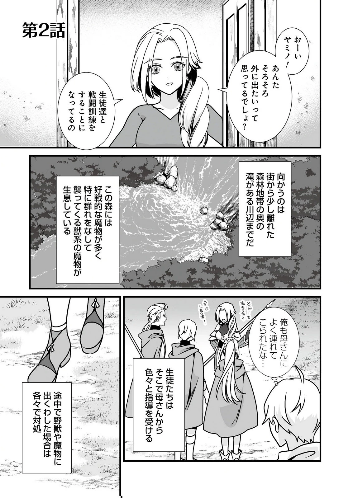 闇の炎に抱かれて死んだと思ったら、娘ができていました～勇者に幼馴染を取られたけど俺は幸せです～ 第2話 - 1