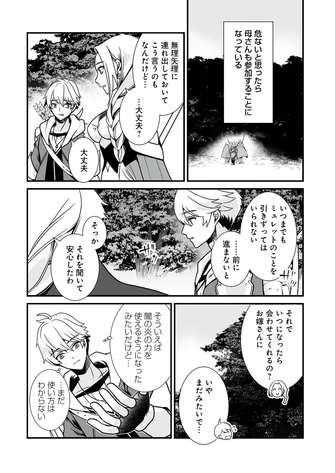 闇の炎に抱かれて死んだと思ったら、娘ができていました～勇者に幼馴染を取られたけど俺は幸せです～ 第2話 - 2