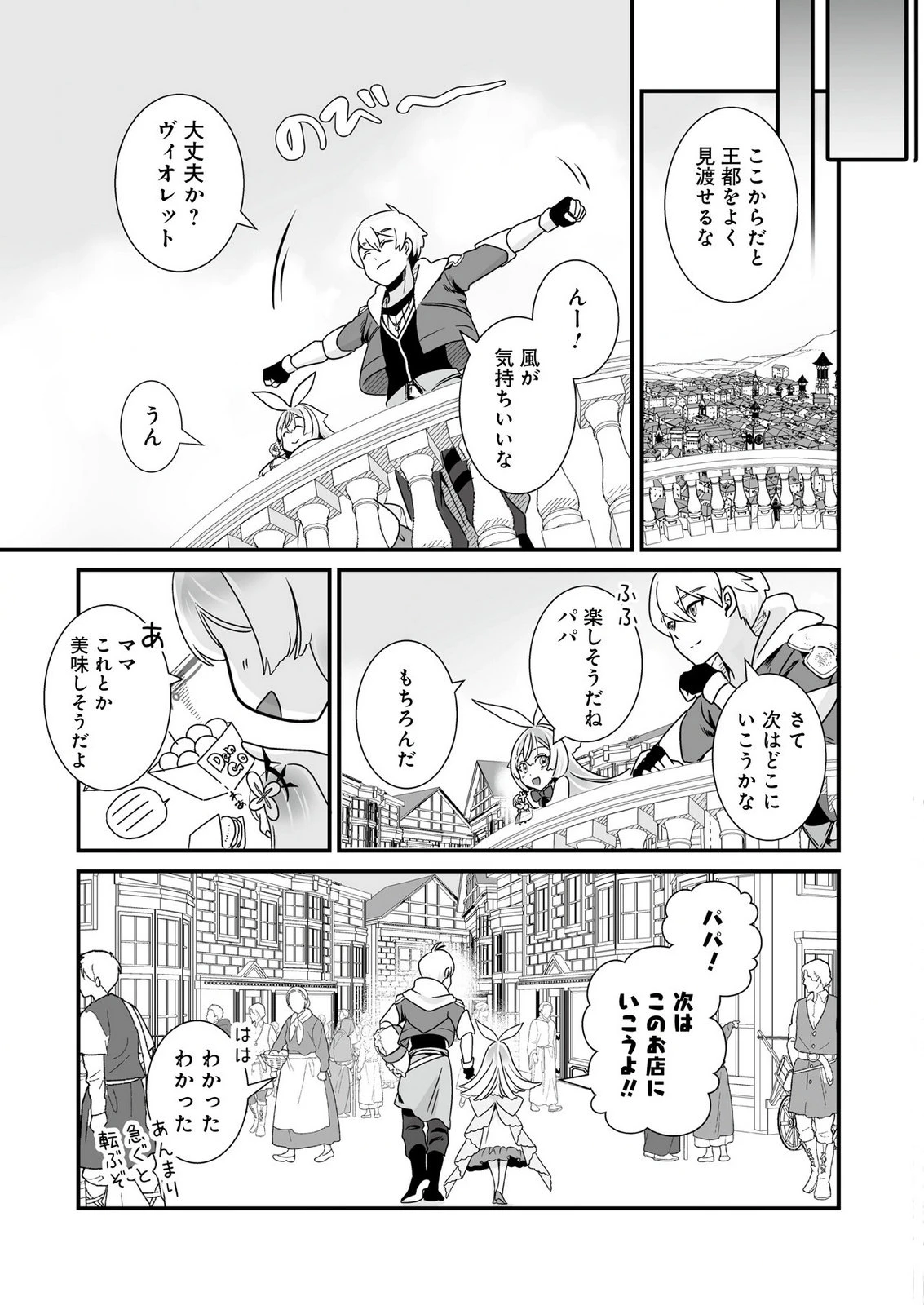 闇の炎に抱かれて死んだと思ったら、娘ができていました～勇者に幼馴染を取られたけど俺は幸せです～ 第3話 - 21