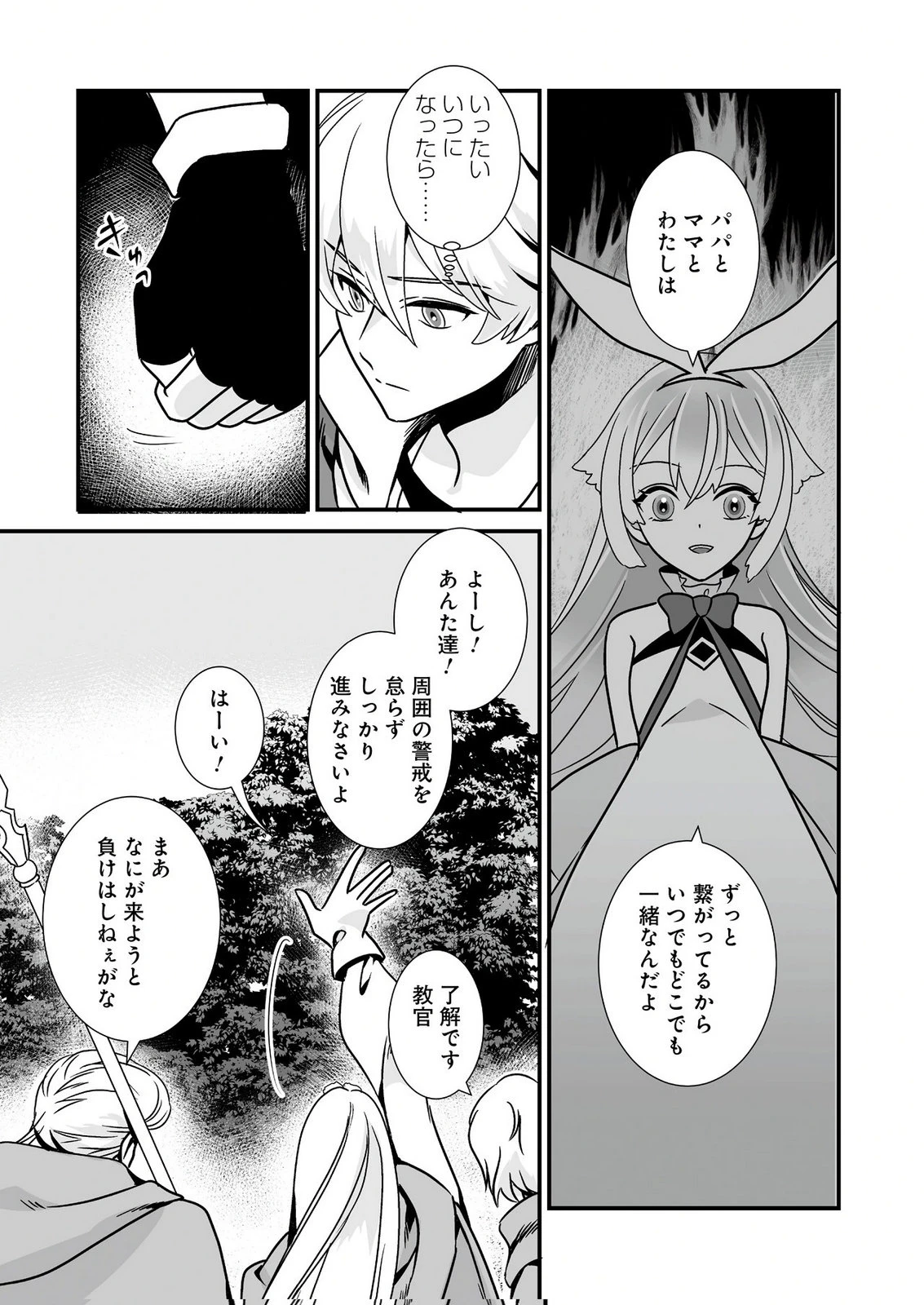 闇の炎に抱かれて死んだと思ったら、娘ができていました～勇者に幼馴染を取られたけど俺は幸せです～ 第2話 - 3