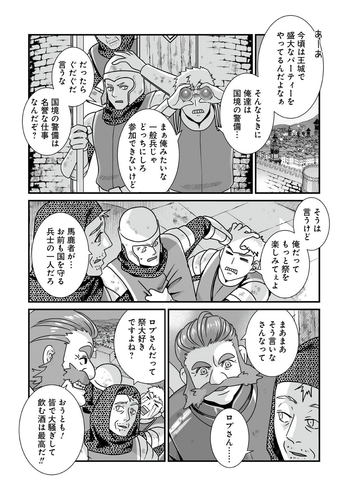 闇の炎に抱かれて死んだと思ったら、娘ができていました～勇者に幼馴染を取られたけど俺は幸せです～ 第3話 - 22
