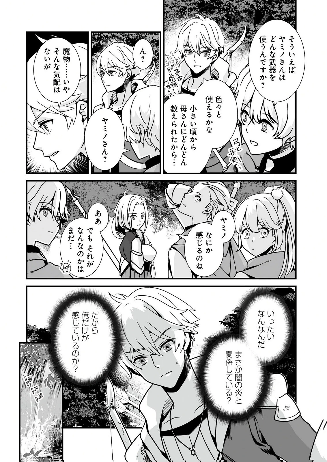 闇の炎に抱かれて死んだと思ったら、娘ができていました～勇者に幼馴染を取られたけど俺は幸せです～ 第2話 - 4