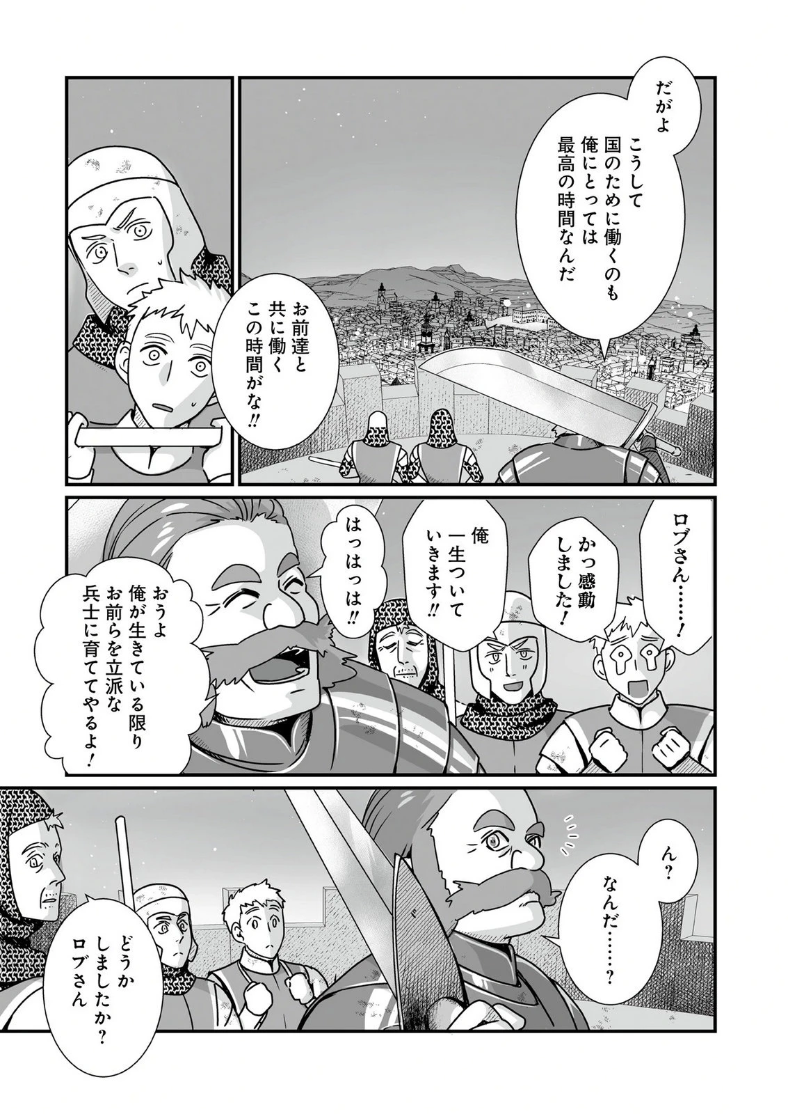 闇の炎に抱かれて死んだと思ったら、娘ができていました～勇者に幼馴染を取られたけど俺は幸せです～ 第3話 - 23