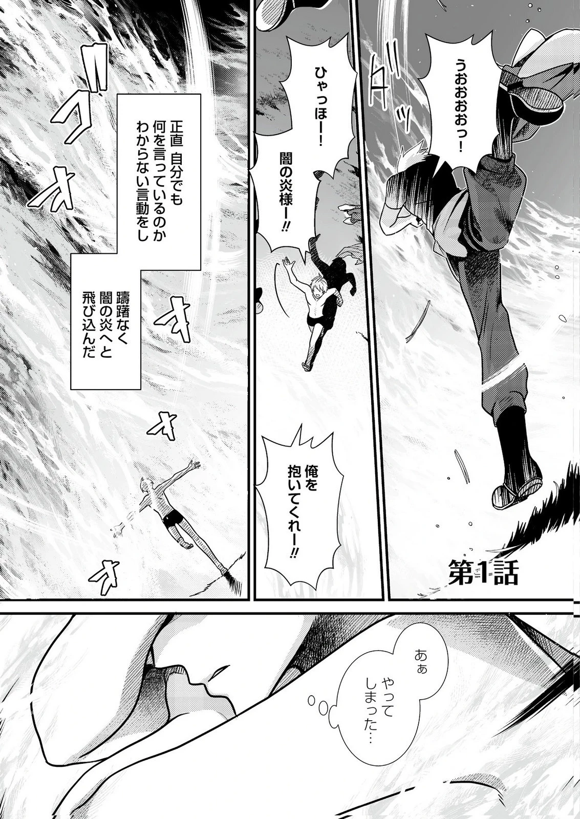 闇の炎に抱かれて死んだと思ったら、娘ができていました～勇者に幼馴染を取られたけど俺は幸せです～ 第1話 - 1