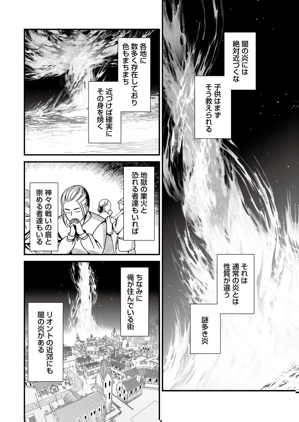 闇の炎に抱かれて死んだと思ったら、娘ができていました～勇者に幼馴染を取られたけど俺は幸せです～ 第1話 - 2