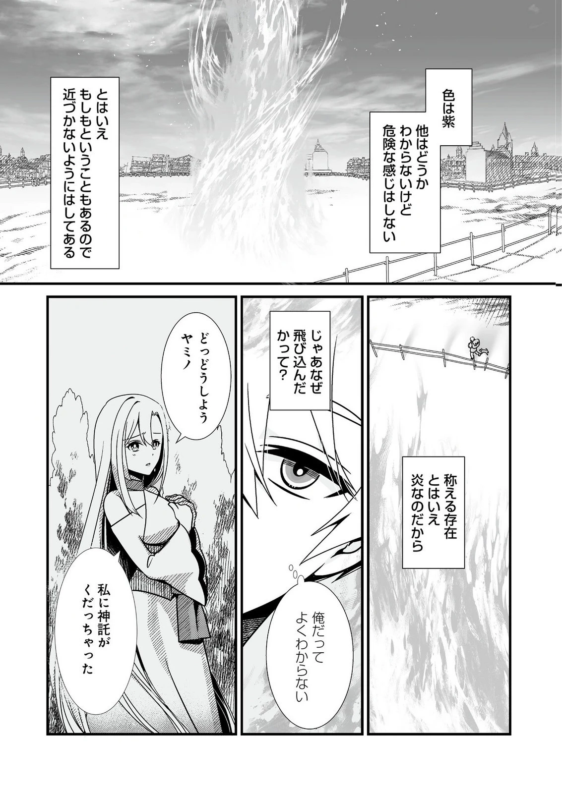 闇の炎に抱かれて死んだと思ったら、娘ができていました～勇者に幼馴染を取られたけど俺は幸せです～ 第1話 - 3