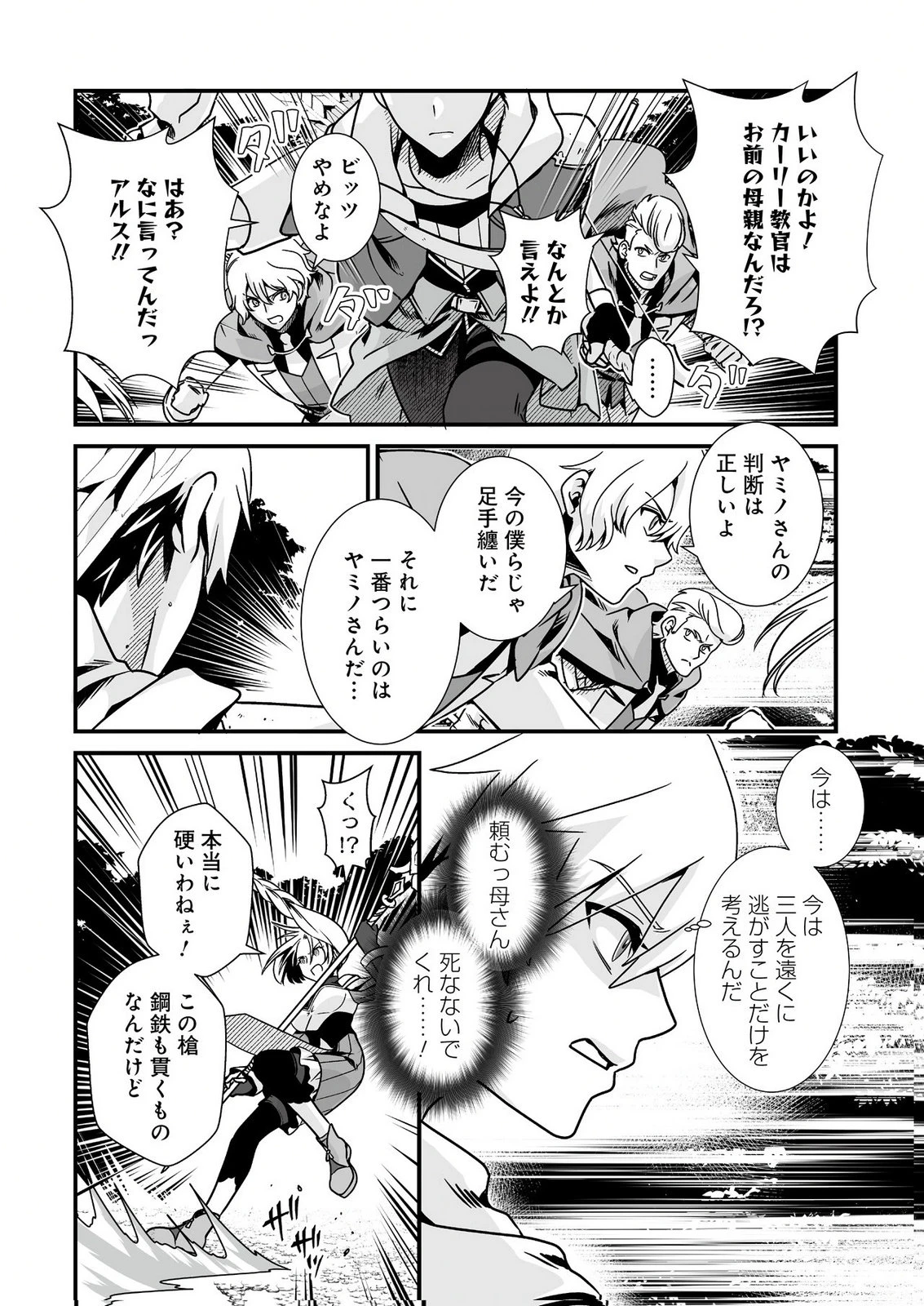 闇の炎に抱かれて死んだと思ったら、娘ができていました～勇者に幼馴染を取られたけど俺は幸せです～ 第2話 - 10