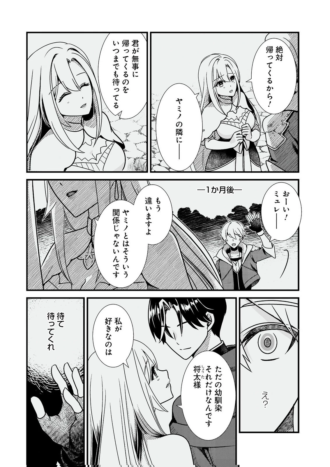 闇の炎に抱かれて死んだと思ったら、娘ができていました～勇者に幼馴染を取られたけど俺は幸せです～ 第1話 - 4