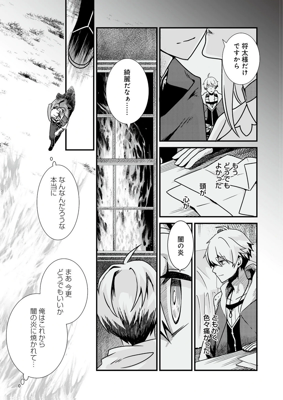 闇の炎に抱かれて死んだと思ったら、娘ができていました～勇者に幼馴染を取られたけど俺は幸せです～ 第1話 - 5