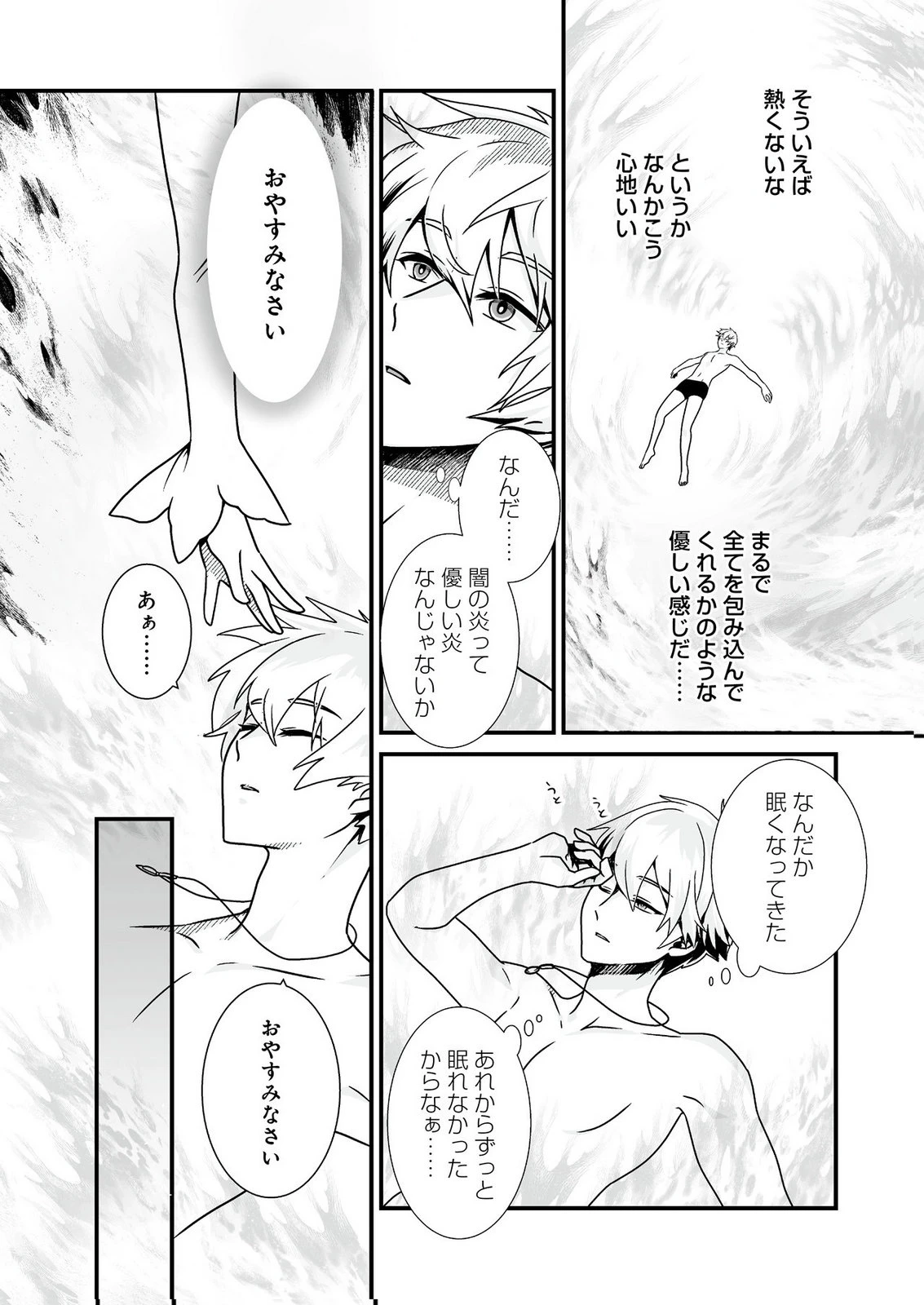 闇の炎に抱かれて死んだと思ったら、娘ができていました～勇者に幼馴染を取られたけど俺は幸せです～ 第1話 - 6