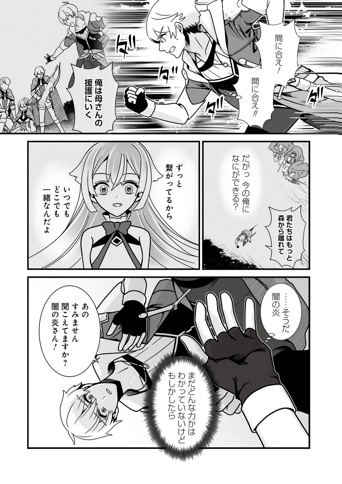 闇の炎に抱かれて死んだと思ったら、娘ができていました～勇者に幼馴染を取られたけど俺は幸せです～ 第2話 - 12