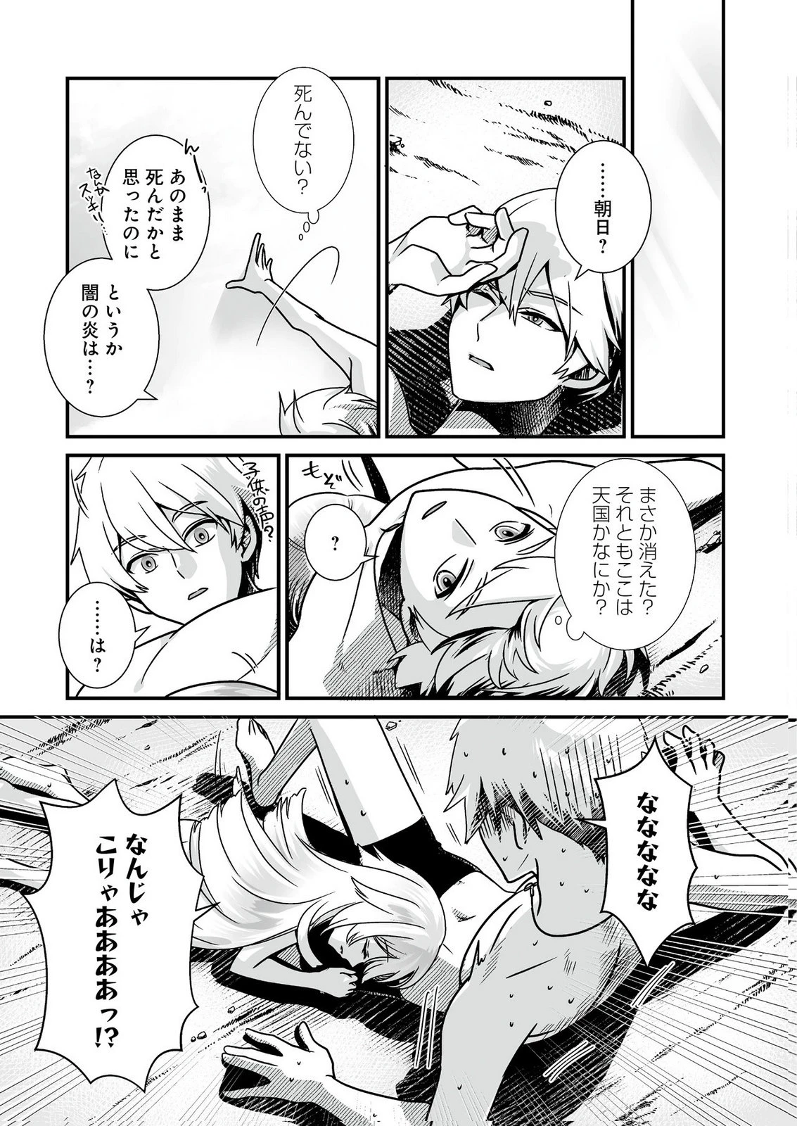 闇の炎に抱かれて死んだと思ったら、娘ができていました～勇者に幼馴染を取られたけど俺は幸せです～ 第1話 - 7