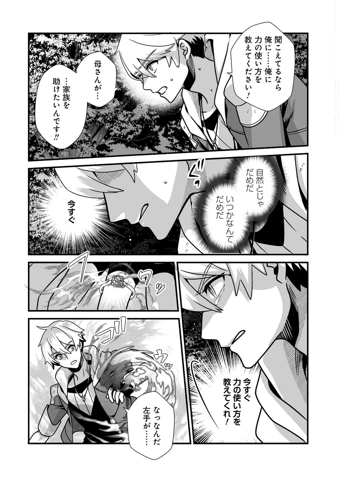 闇の炎に抱かれて死んだと思ったら、娘ができていました～勇者に幼馴染を取られたけど俺は幸せです～ 第2話 - 13