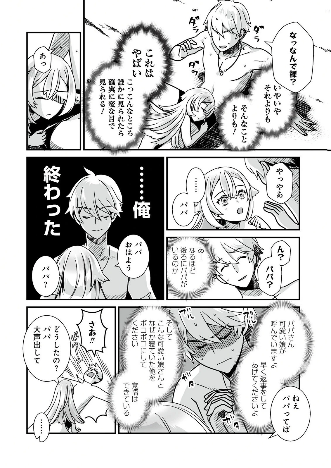 闇の炎に抱かれて死んだと思ったら、娘ができていました～勇者に幼馴染を取られたけど俺は幸せです～ 第1話 - 8