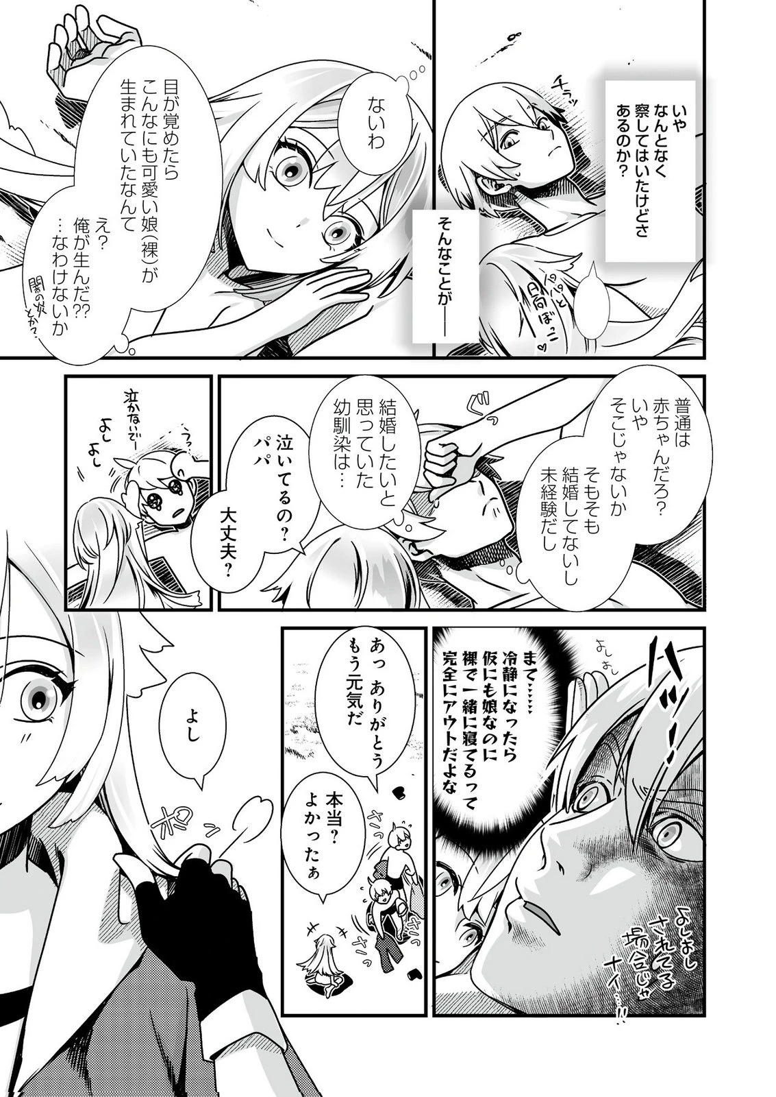 闇の炎に抱かれて死んだと思ったら、娘ができていました～勇者に幼馴染を取られたけど俺は幸せです～ 第1話 - 9