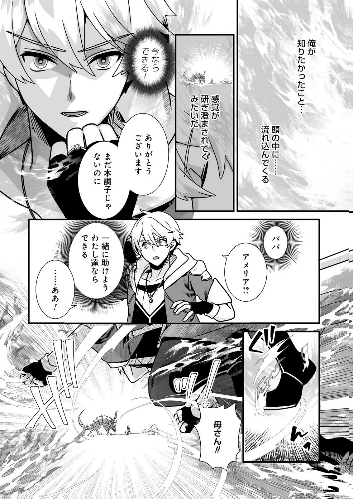 闇の炎に抱かれて死んだと思ったら、娘ができていました～勇者に幼馴染を取られたけど俺は幸せです～ 第2話 - 14