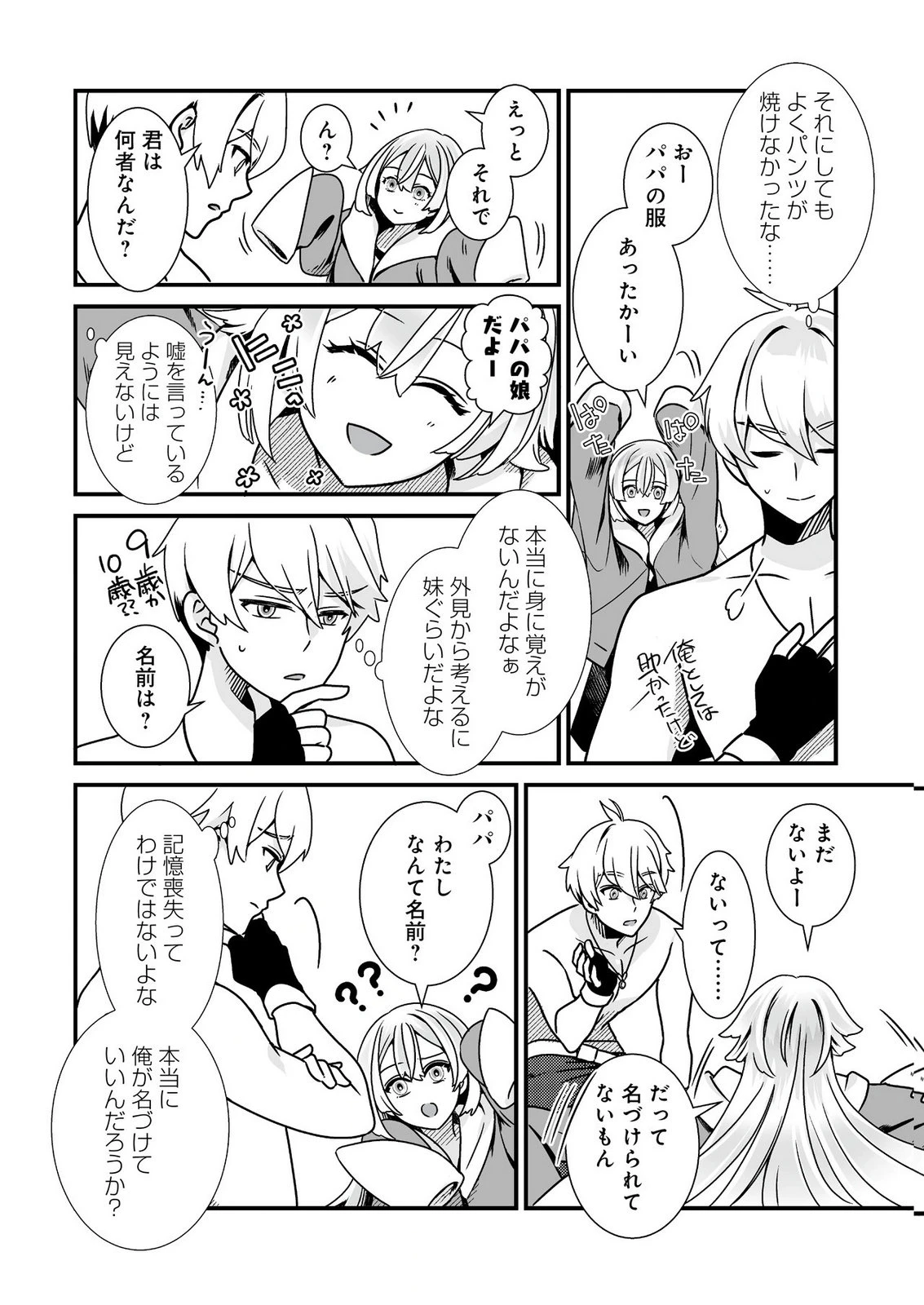 闇の炎に抱かれて死んだと思ったら、娘ができていました～勇者に幼馴染を取られたけど俺は幸せです～ 第1話 - 10
